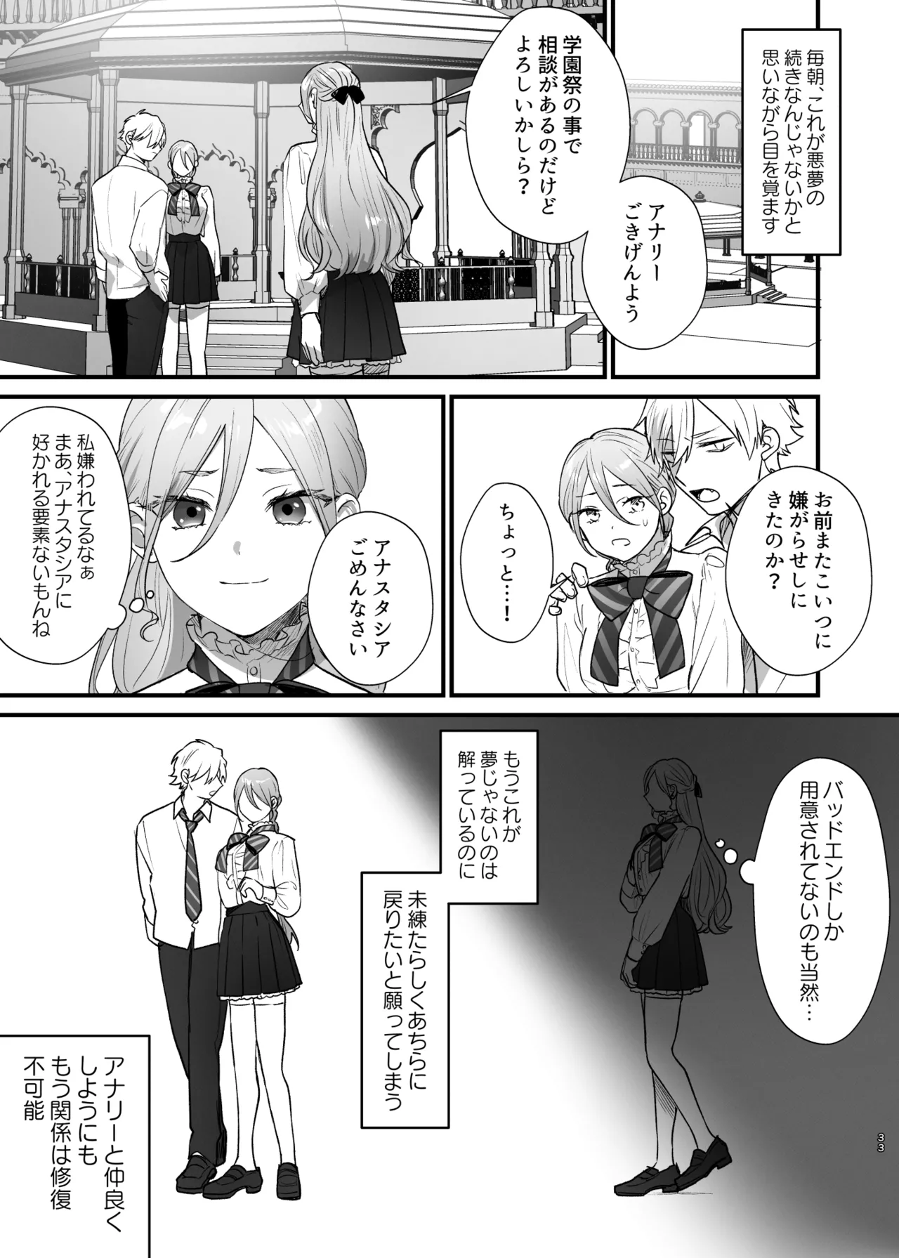 [takanagohan (高菜しお)] 終幕直前に聖女から悪役令嬢に2度目の転生を果たしました numero di immagine  34