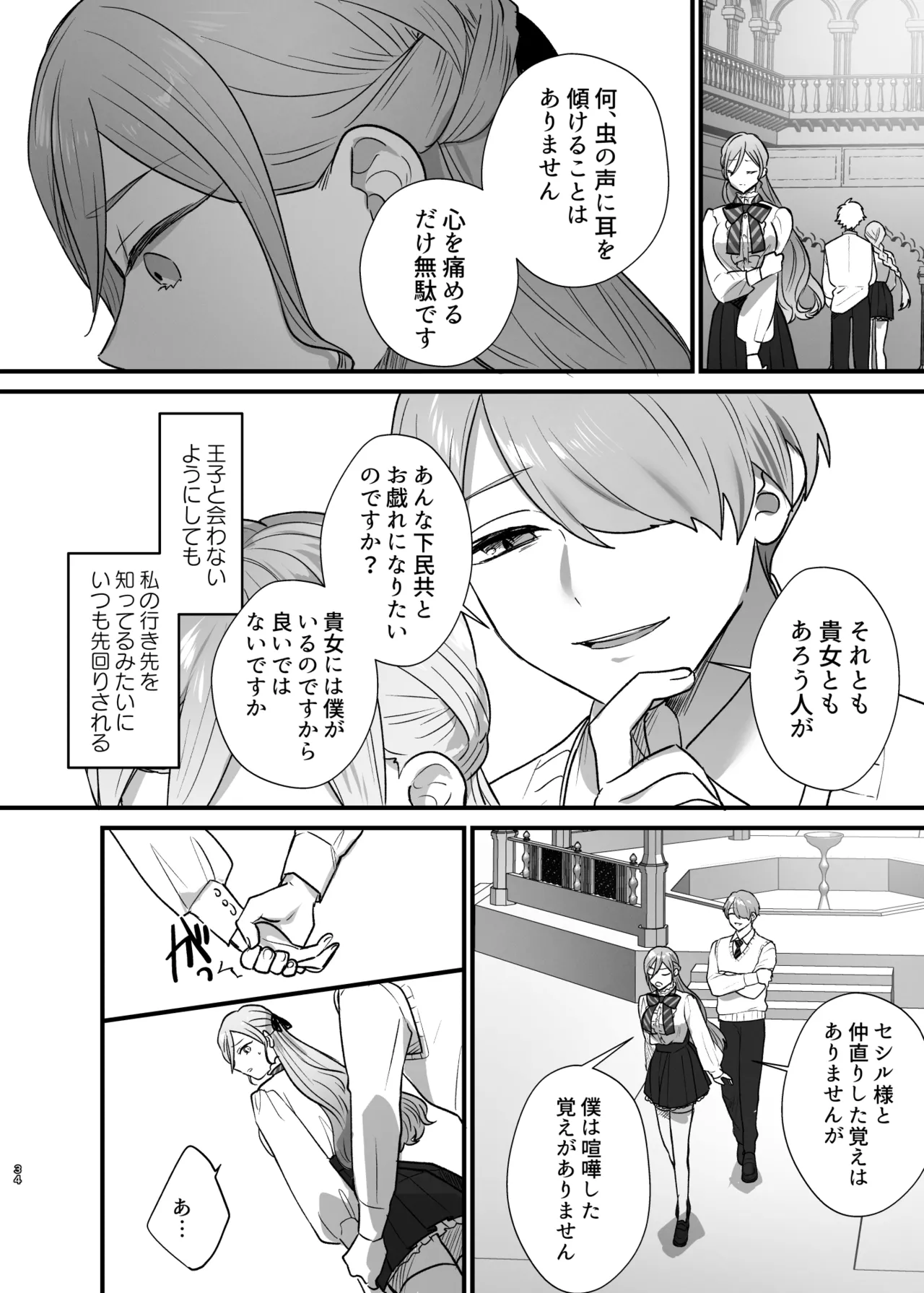 [takanagohan (高菜しお)] 終幕直前に聖女から悪役令嬢に2度目の転生を果たしました numero di immagine  35