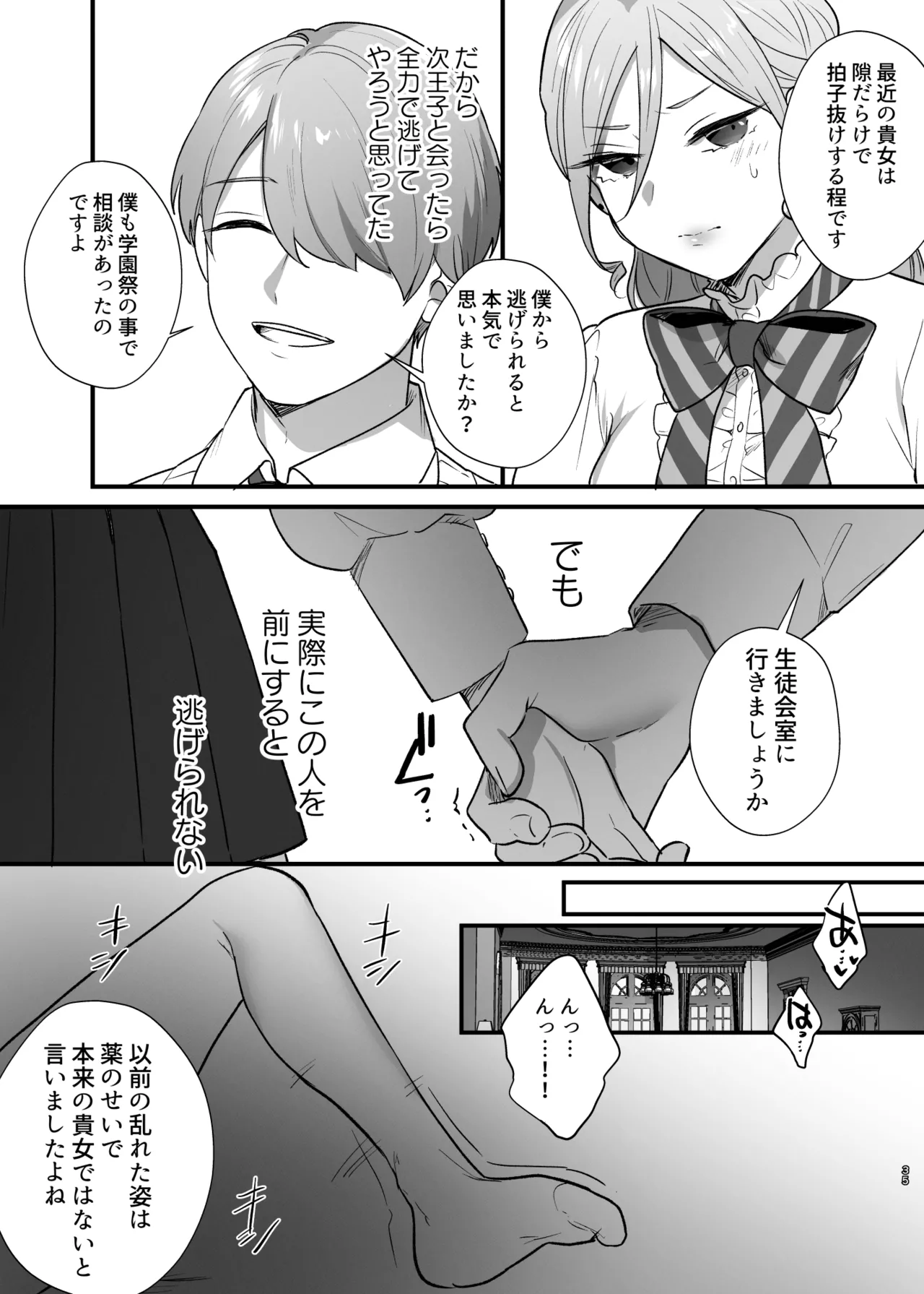 [takanagohan (高菜しお)] 終幕直前に聖女から悪役令嬢に2度目の転生を果たしました numero di immagine  36