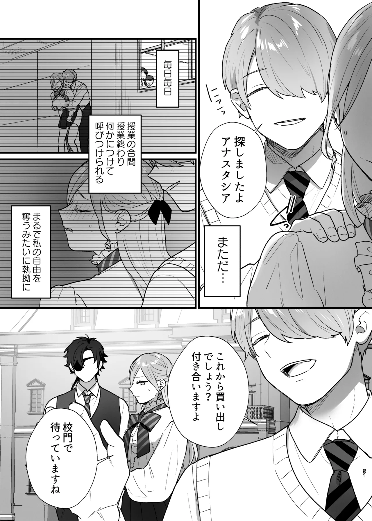 [takanagohan (高菜しお)] 終幕直前に聖女から悪役令嬢に2度目の転生を果たしました numero di immagine  52