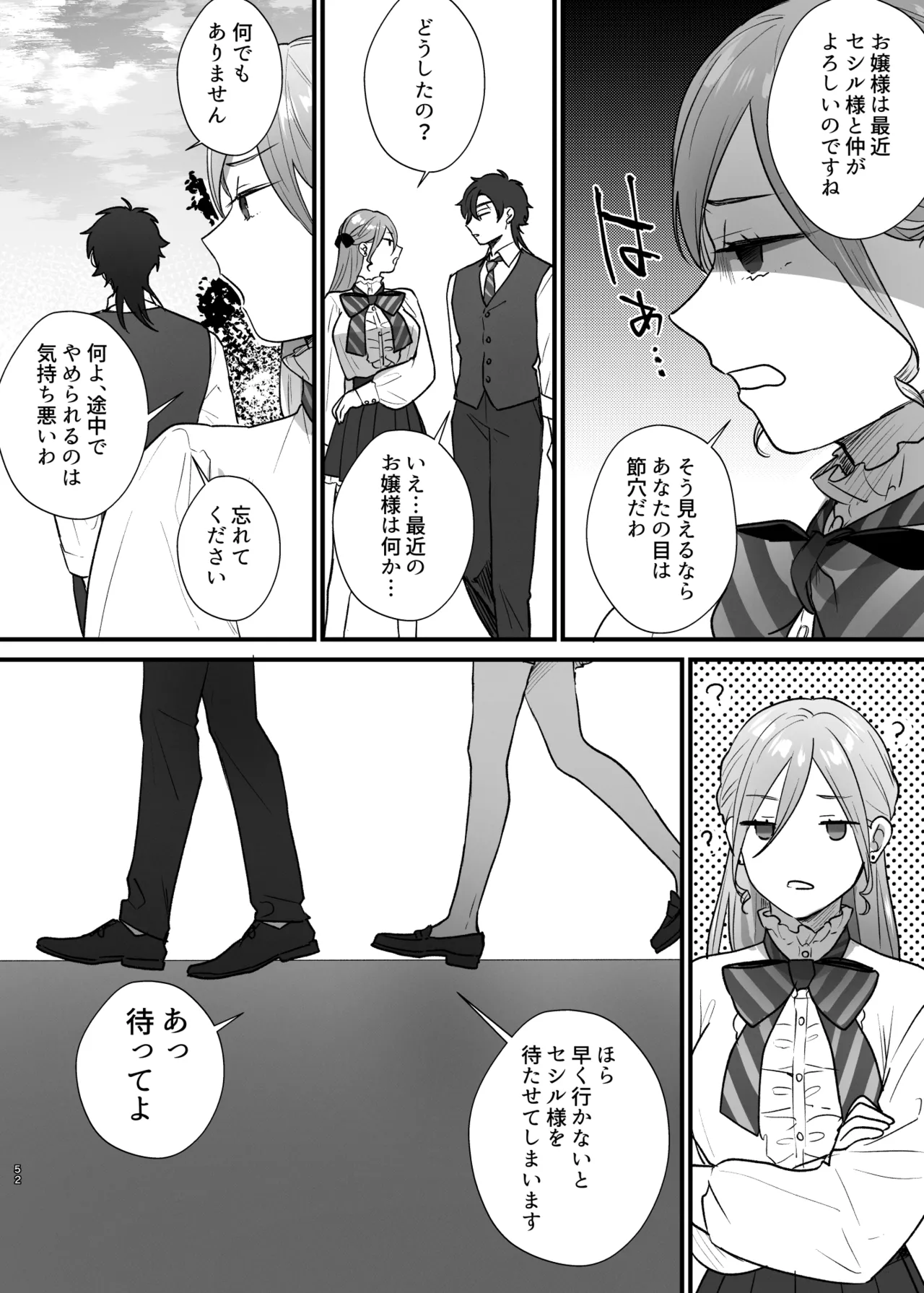 [takanagohan (高菜しお)] 終幕直前に聖女から悪役令嬢に2度目の転生を果たしました numero di immagine  53