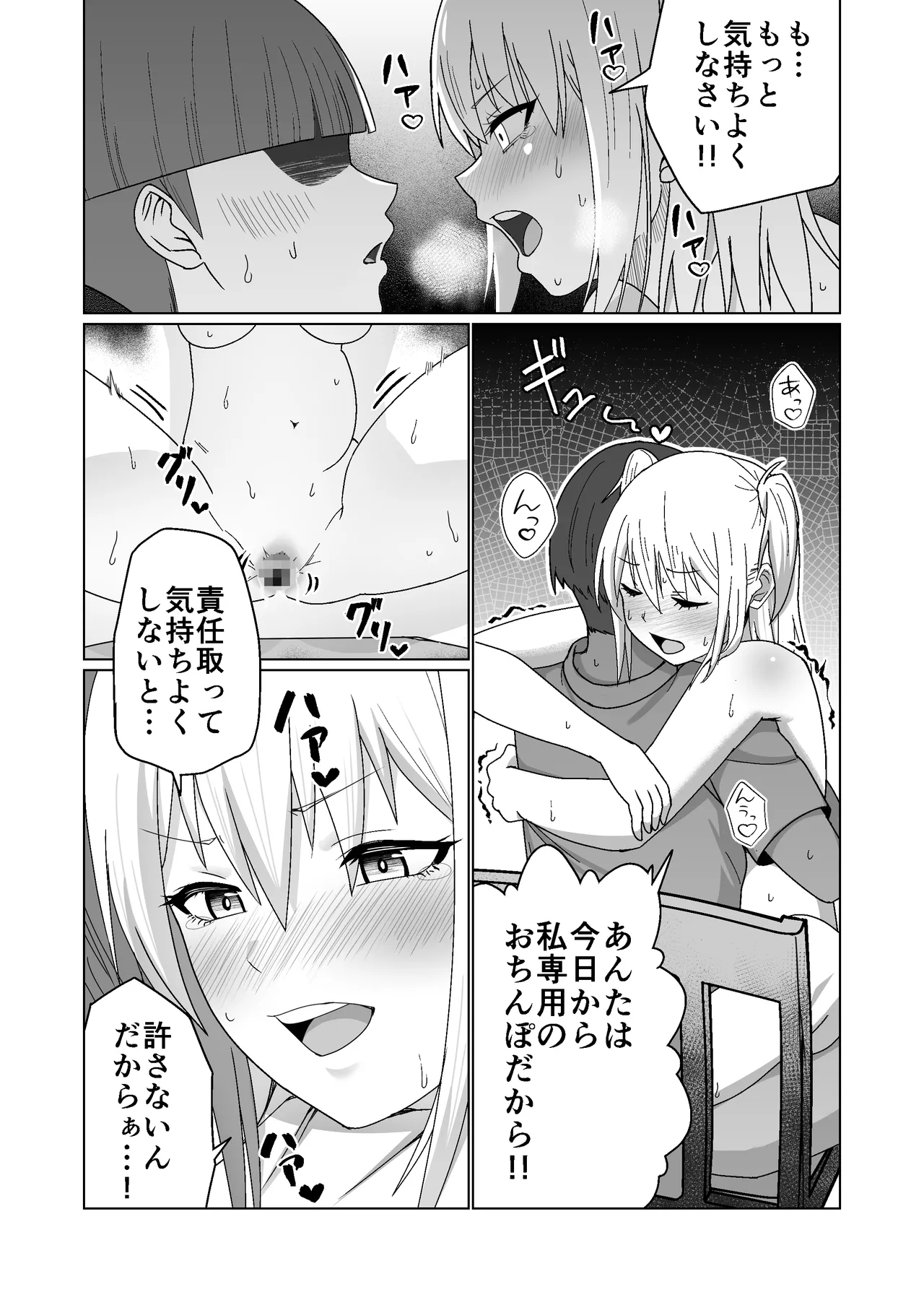 [Citrus] GETした女の子が快楽堕ちしてドスケベになる話 numero di immagine  22