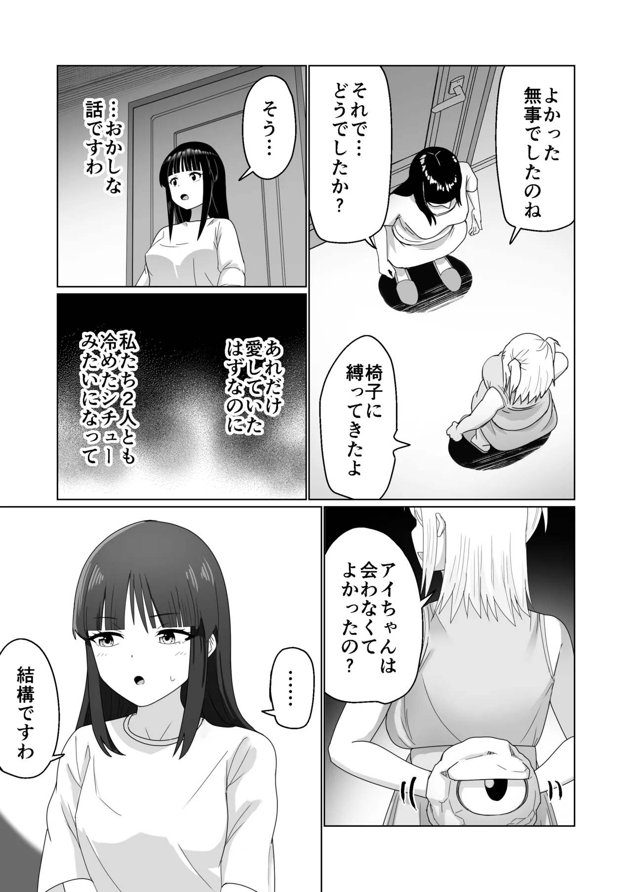 [Citrus] GETした女の子が快楽堕ちしてドスケベになる話 numero di immagine  35