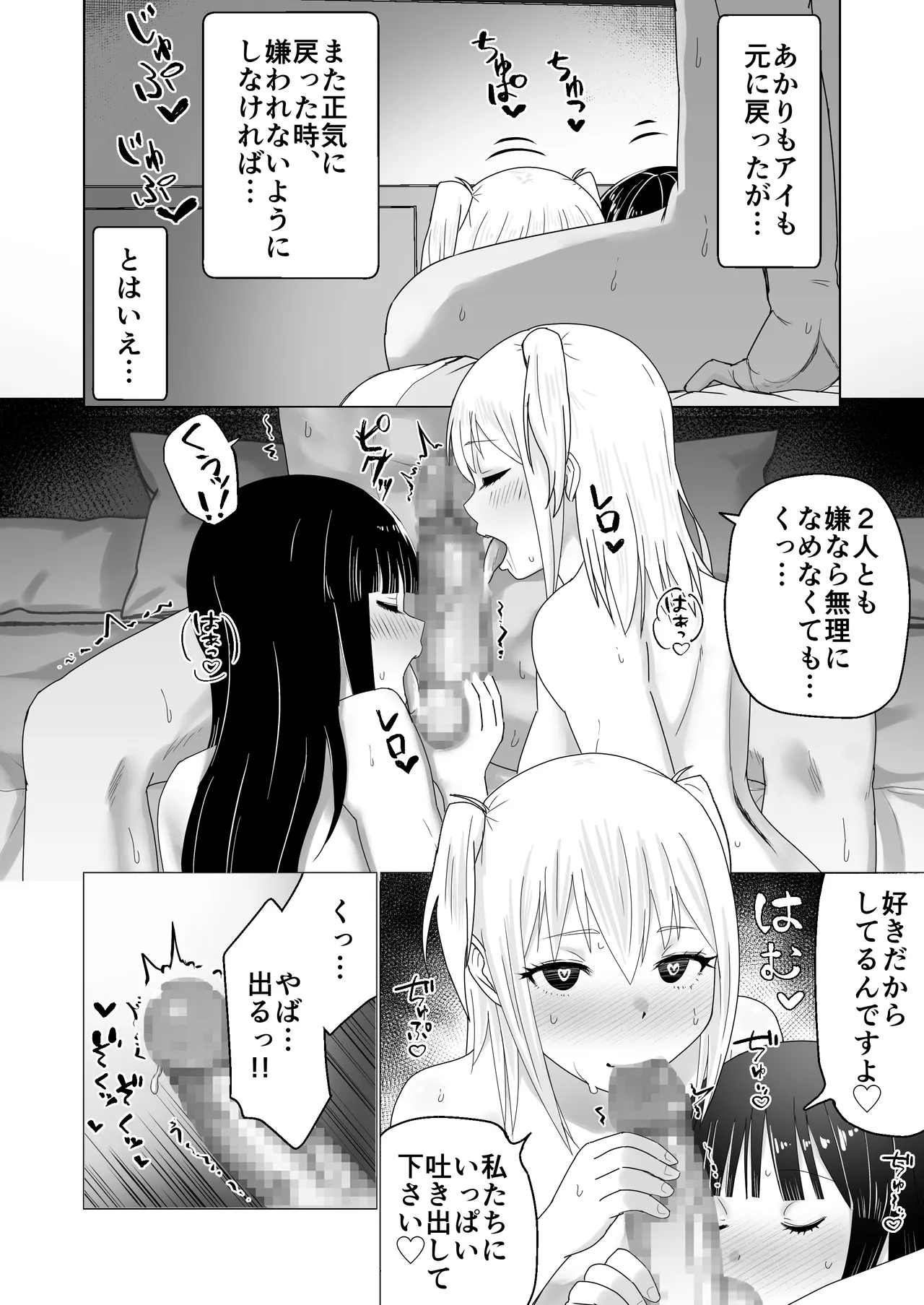 [Citrus] GETした女の子が快楽堕ちしてドスケベになる話 numero di immagine  58