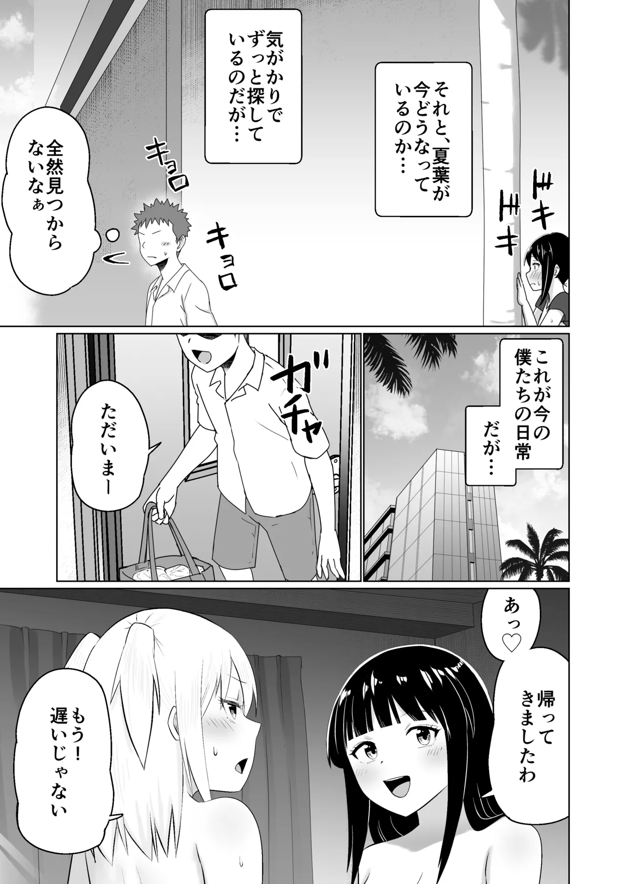 [Citrus] GETした女の子が快楽堕ちしてドスケベになる話 numero di immagine  67