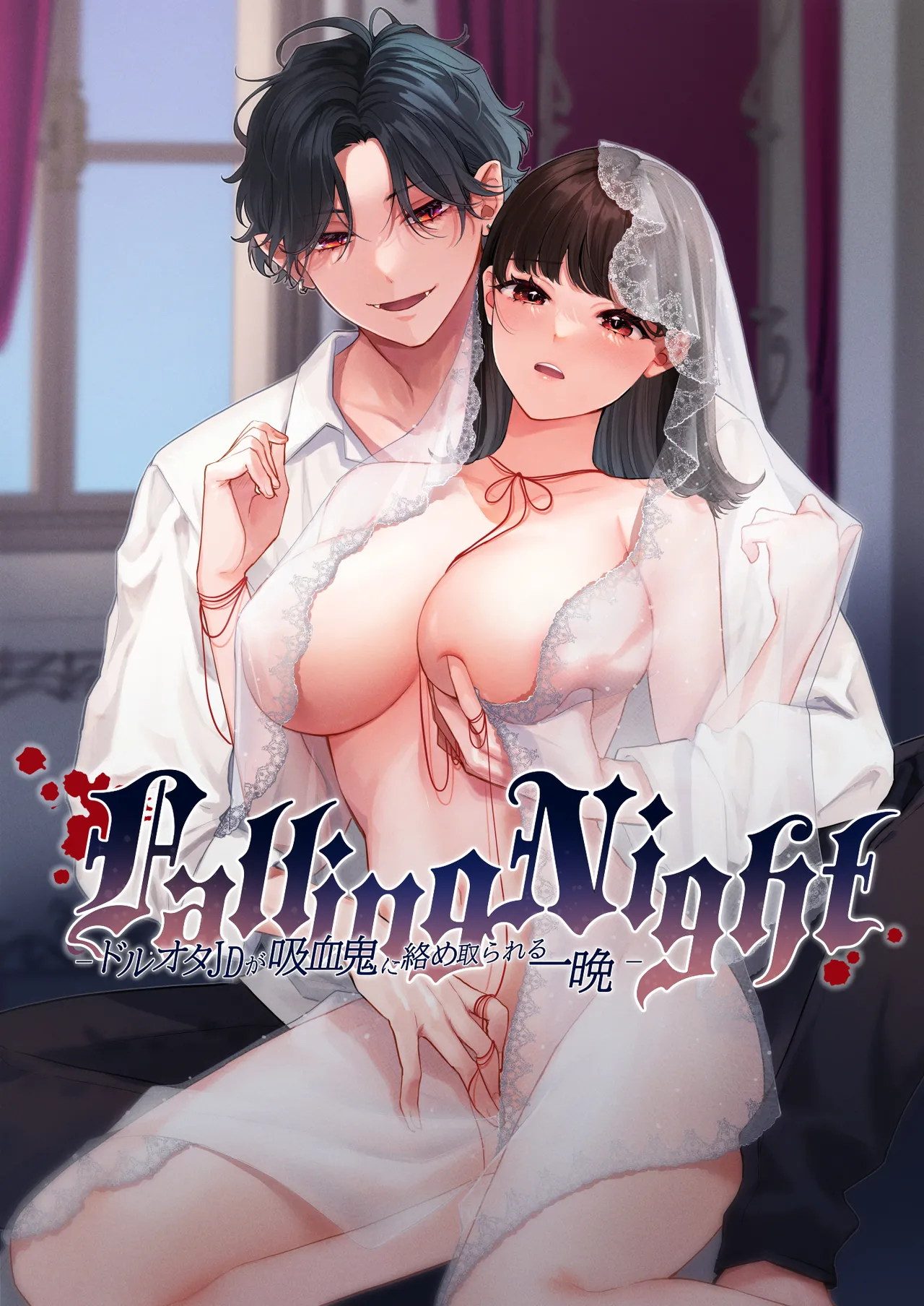 [takanagohan (高菜しお)] Falling Night -ドルオタJDが吸血鬼に絡め取られる一晩- image number 1