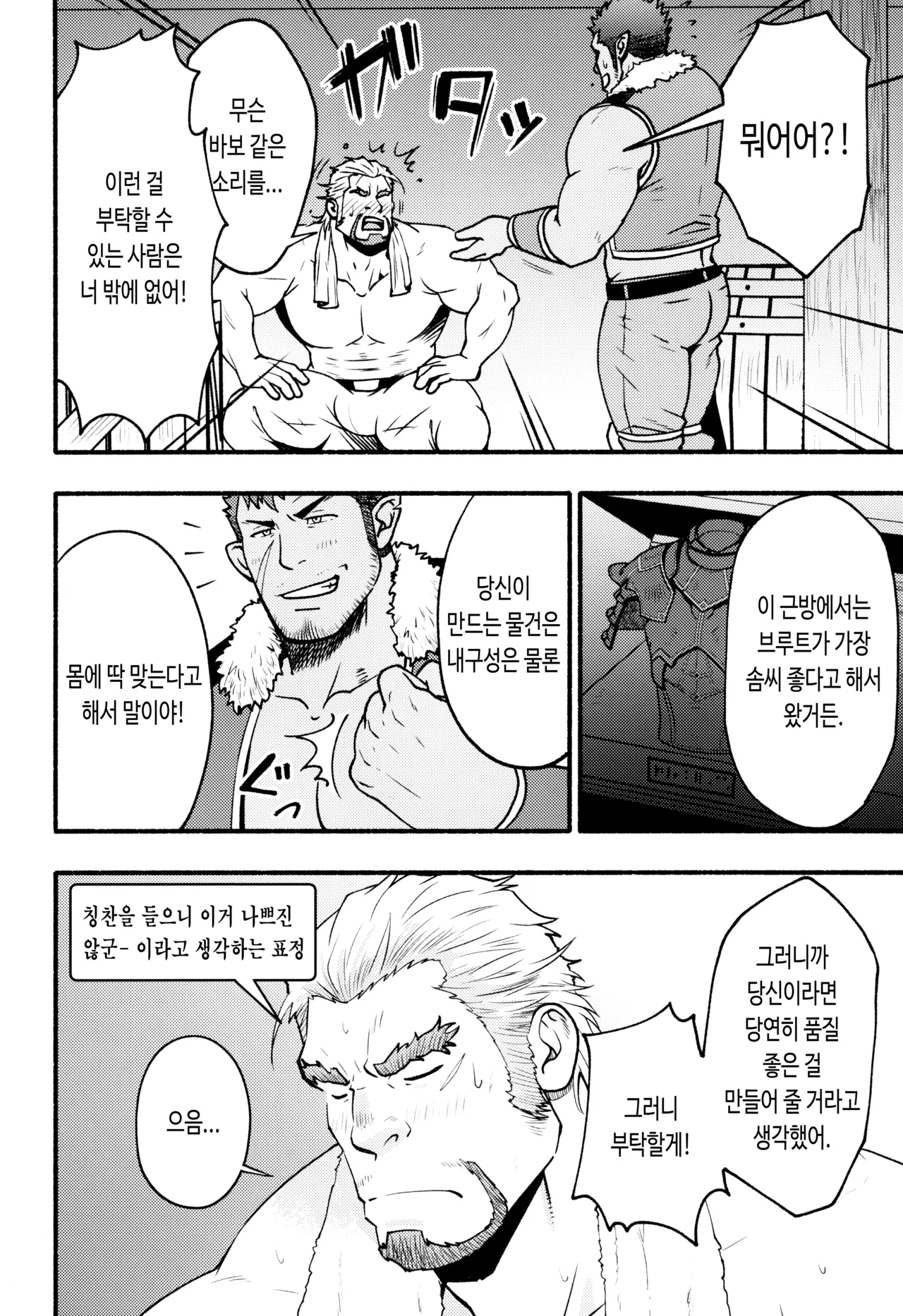 [RYCANTHROPY (Mizuki Gai)] BEAR (AnotherEidos of Dragon Vein R) [Korean] [장미 메가] numero di immagine  8