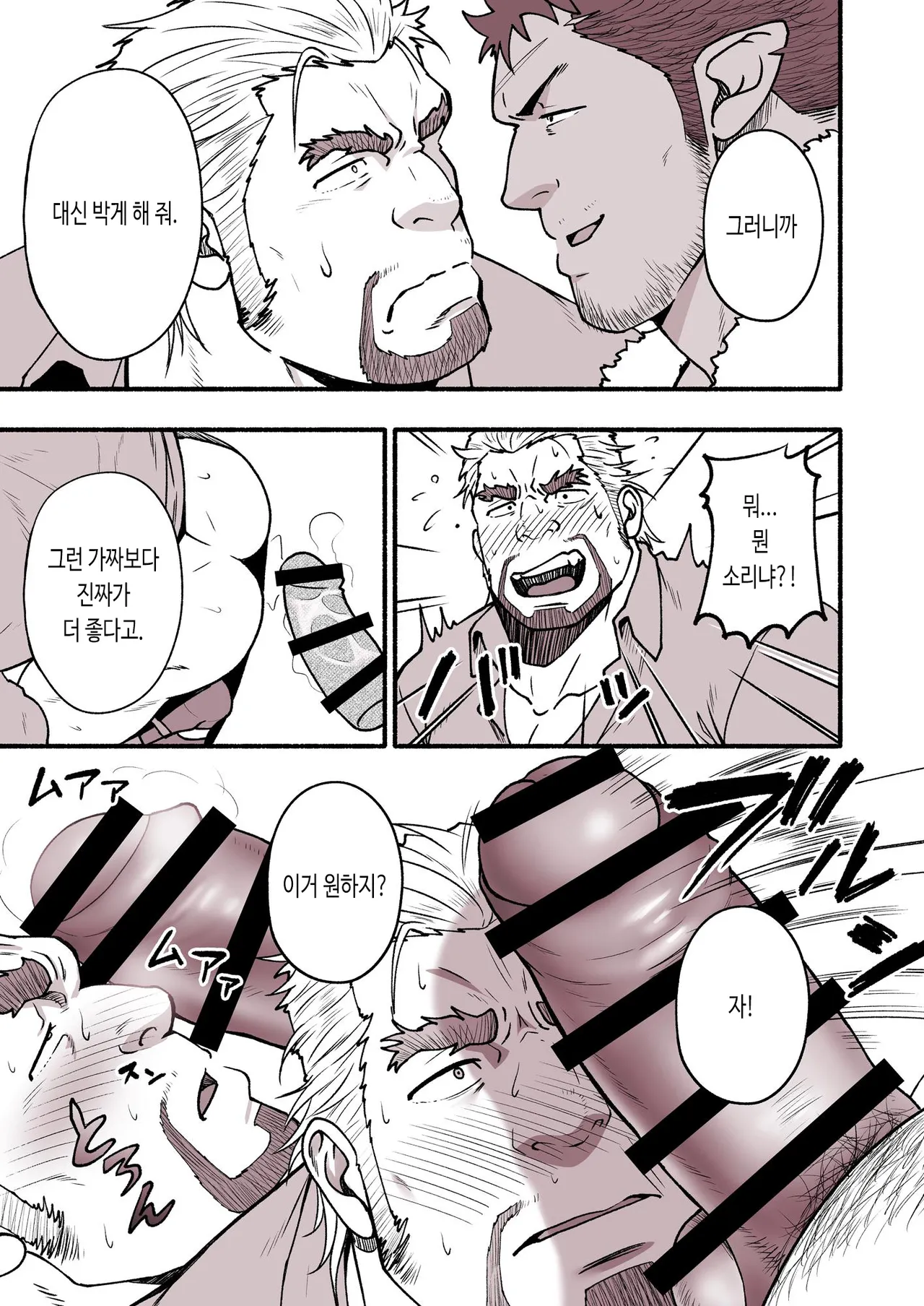 [RYCANTHROPY (Mizuki Gai)] BEAR (AnotherEidos of Dragon Vein R) [Korean] [장미 메가] numero di immagine  44