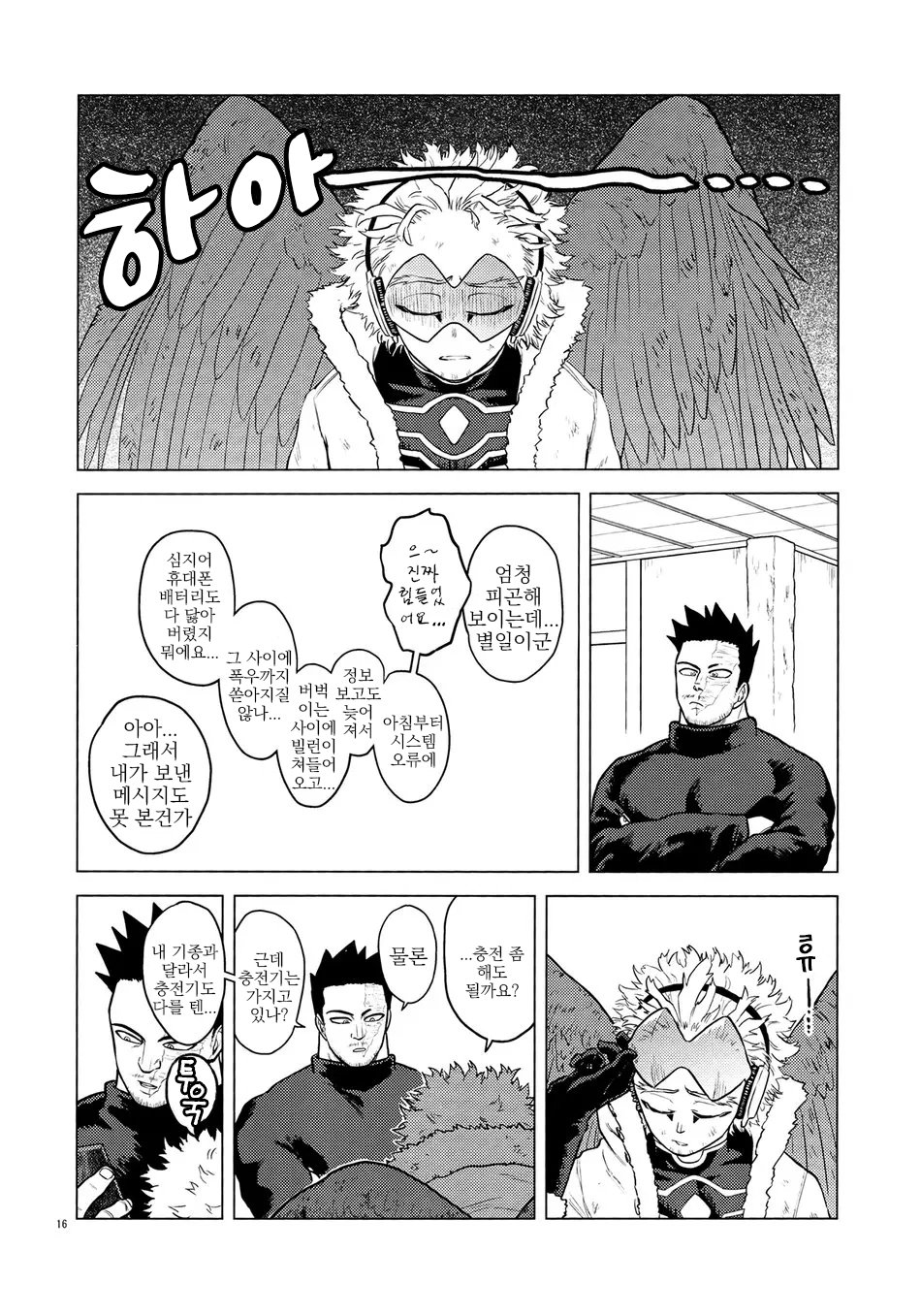 (FLAME WING DR2021) [Tousoku Chokusen Undou (Pain)] enholog #02 (Boku no Hero Academia) [Korean] 15eme image