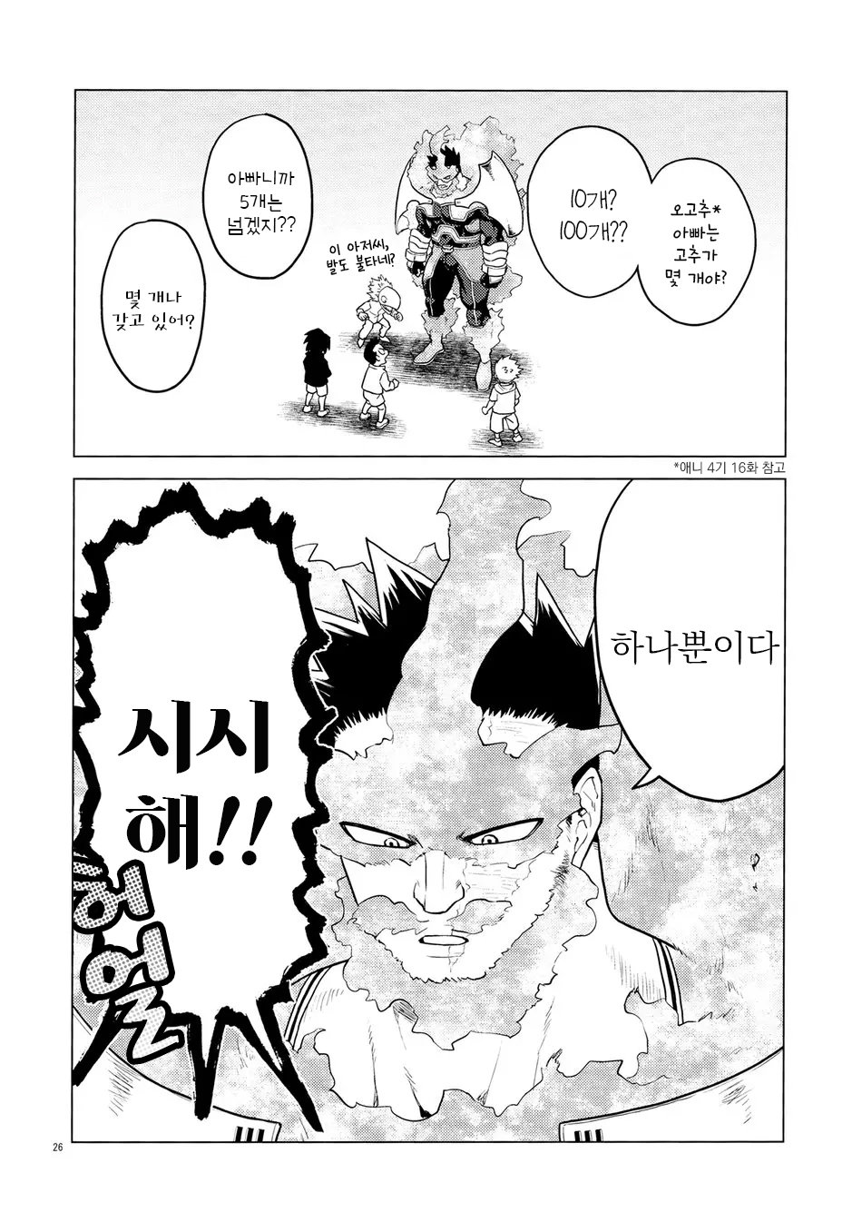 (FLAME WING DR2021) [Tousoku Chokusen Undou (Pain)] enholog #02 (Boku no Hero Academia) [Korean] 25eme image