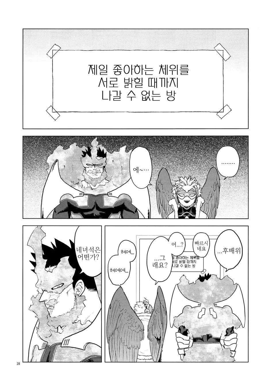 (FLAME WING DR2021) [Tousoku Chokusen Undou (Pain)] enholog #02 (Boku no Hero Academia) [Korean] 27eme image