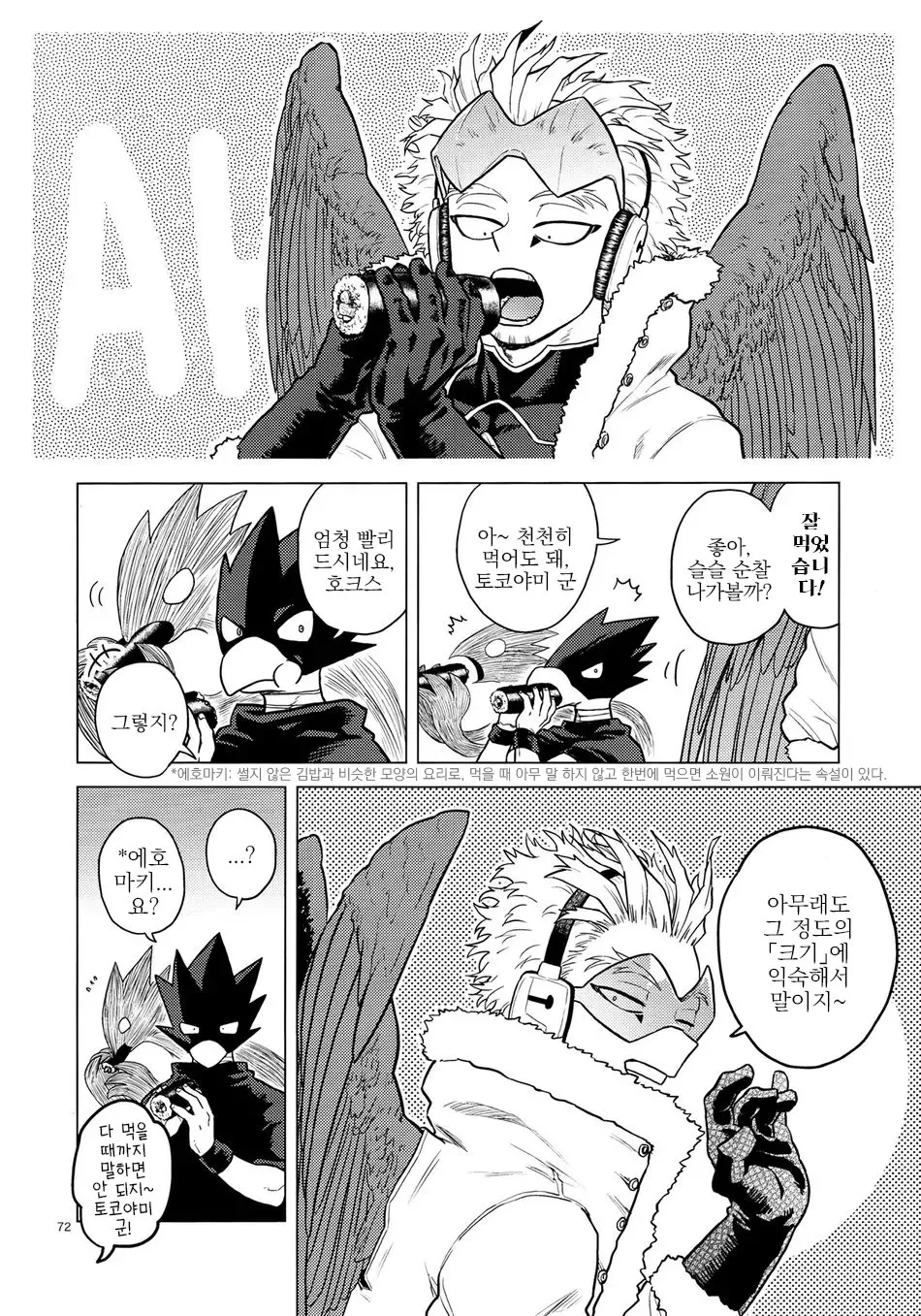 (FLAME WING DR2021) [Tousoku Chokusen Undou (Pain)] enholog #02 (Boku no Hero Academia) [Korean] 71eme image