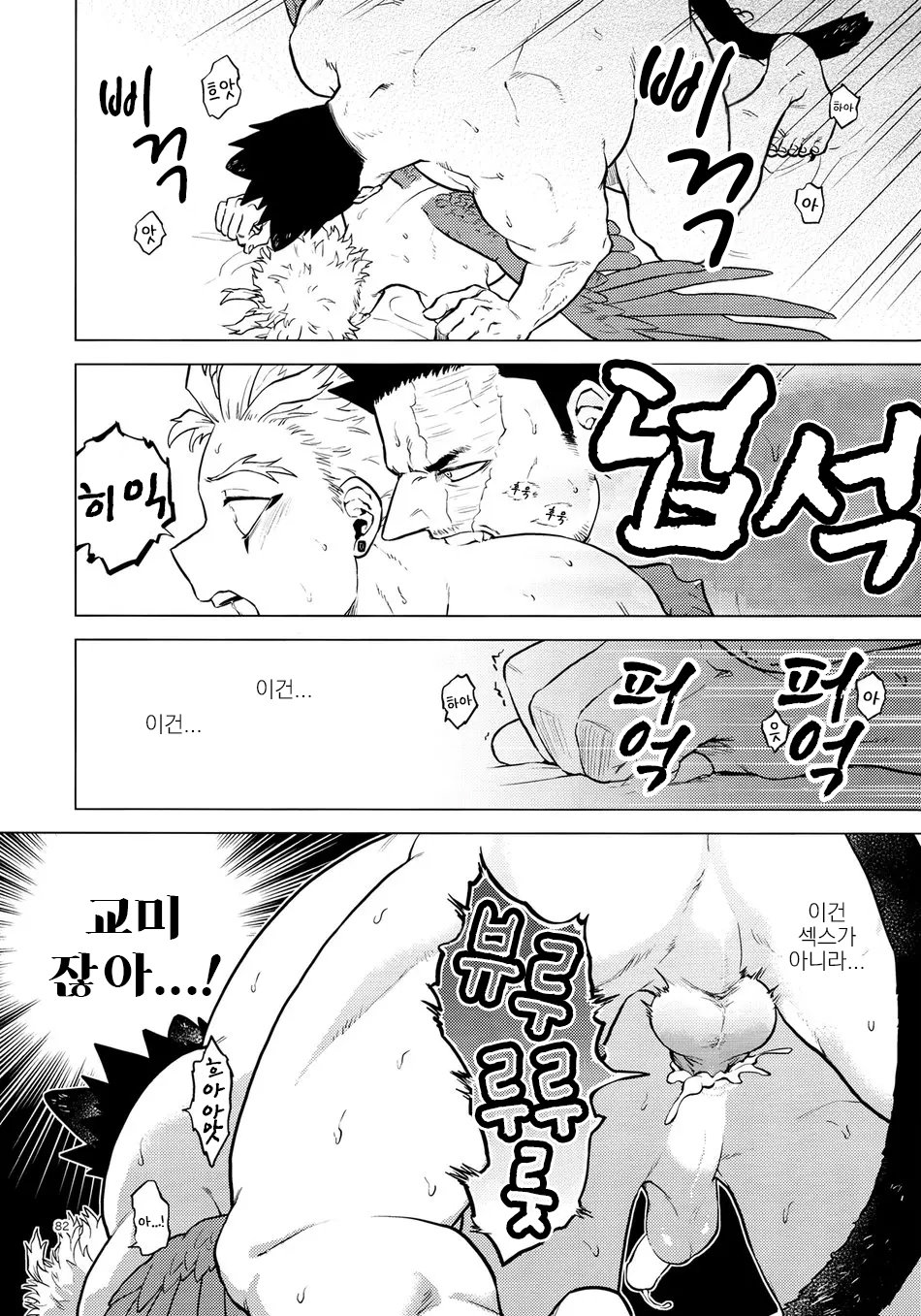 (FLAME WING DR2021) [Tousoku Chokusen Undou (Pain)] enholog #02 (Boku no Hero Academia) [Korean] 81eme image