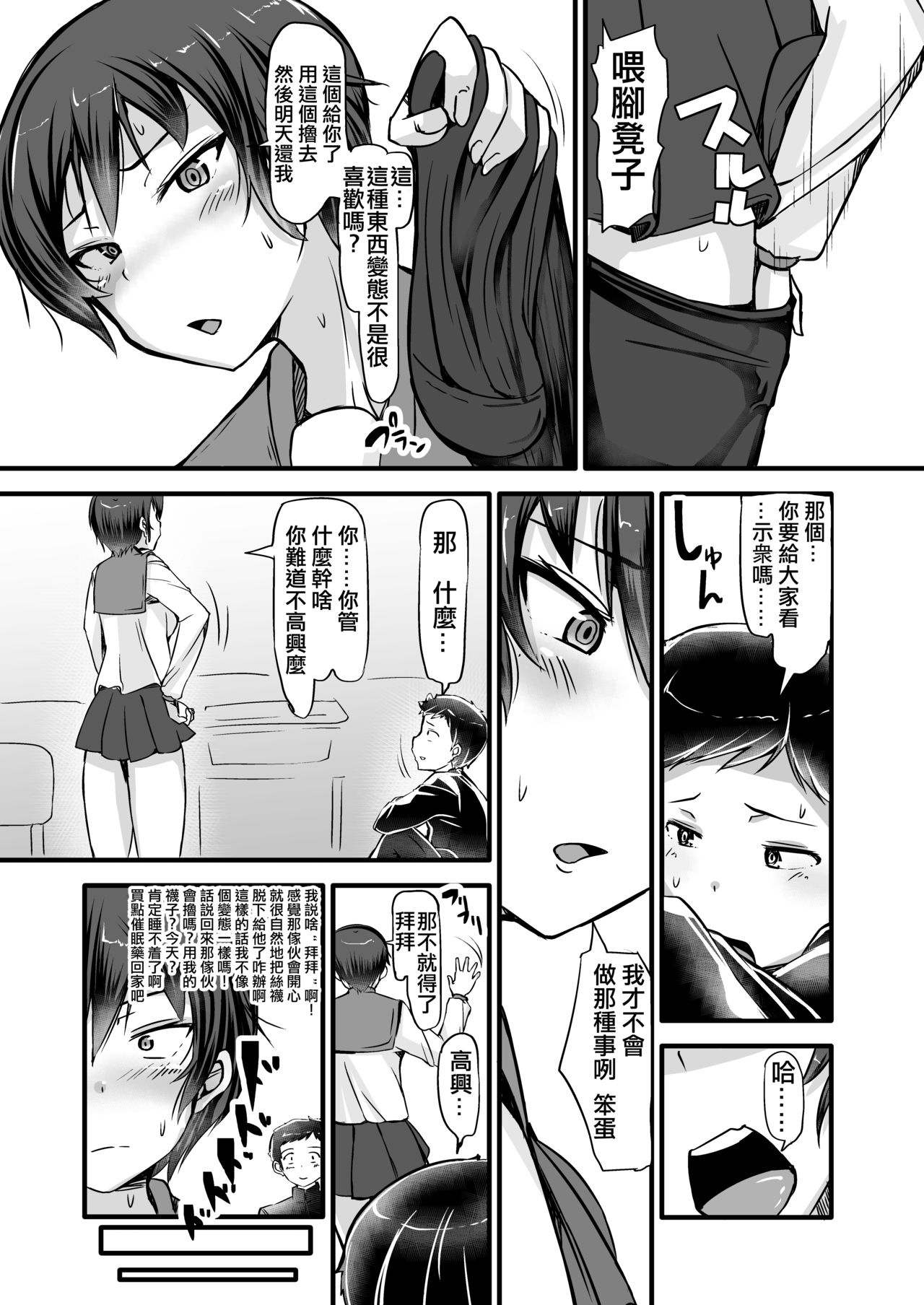 [Yottanchi (Yottan)] Boku wa Doukyuusei no Dorei Ch.1 [Chinese] [沒有漢化] [Digital] image number 11