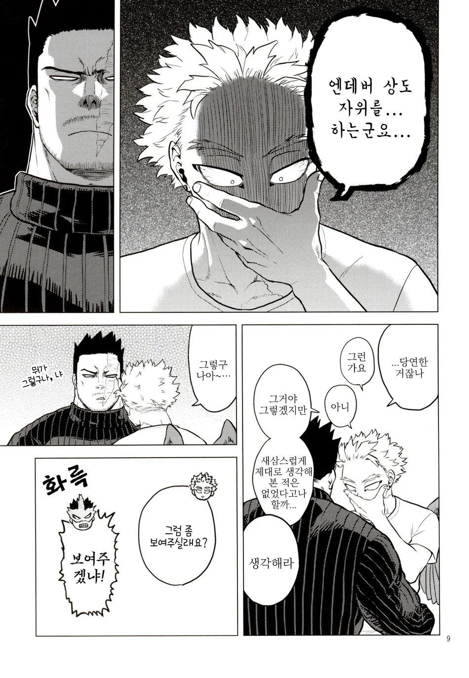 [Tousoku Chokusen Undou (Pain)] 1 x 1 = 2 (Boku no Hero Academia) [Korean] numero di immagine  8