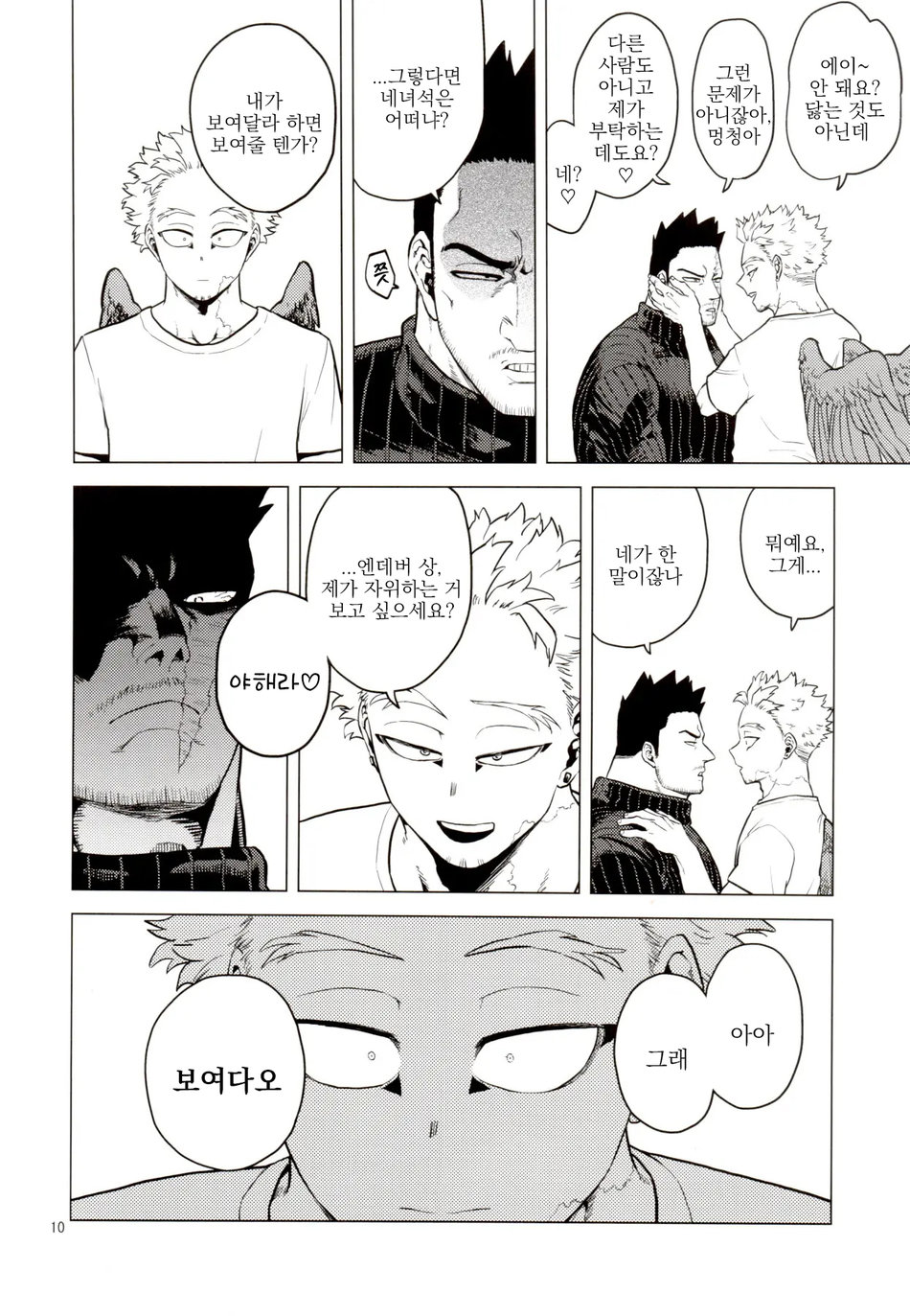 [Tousoku Chokusen Undou (Pain)] 1 x 1 = 2 (Boku no Hero Academia) [Korean] numero di immagine  9