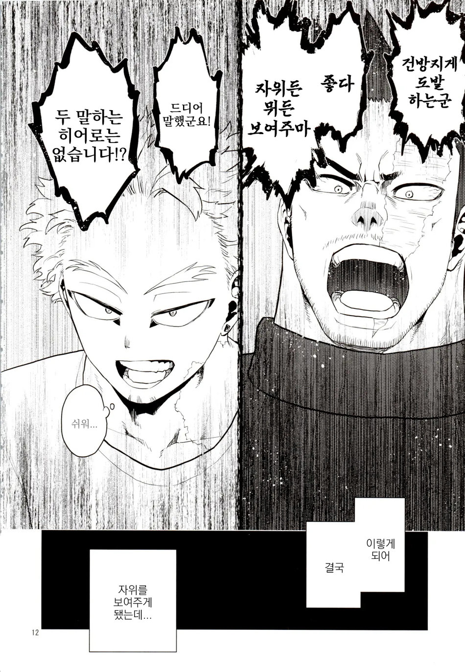 [Tousoku Chokusen Undou (Pain)] 1 x 1 = 2 (Boku no Hero Academia) [Korean] numero di immagine  11