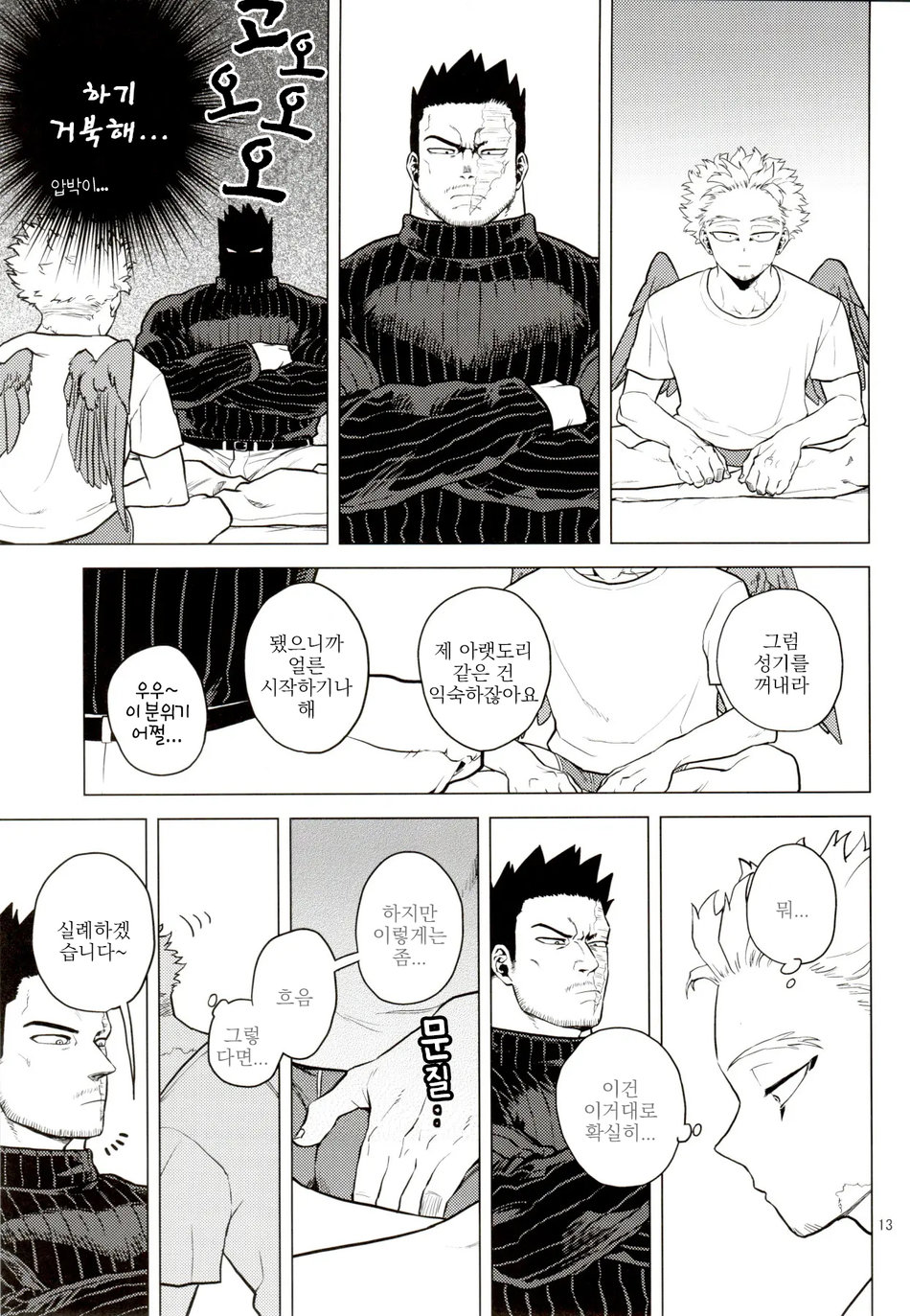 [Tousoku Chokusen Undou (Pain)] 1 x 1 = 2 (Boku no Hero Academia) [Korean] numero di immagine  12