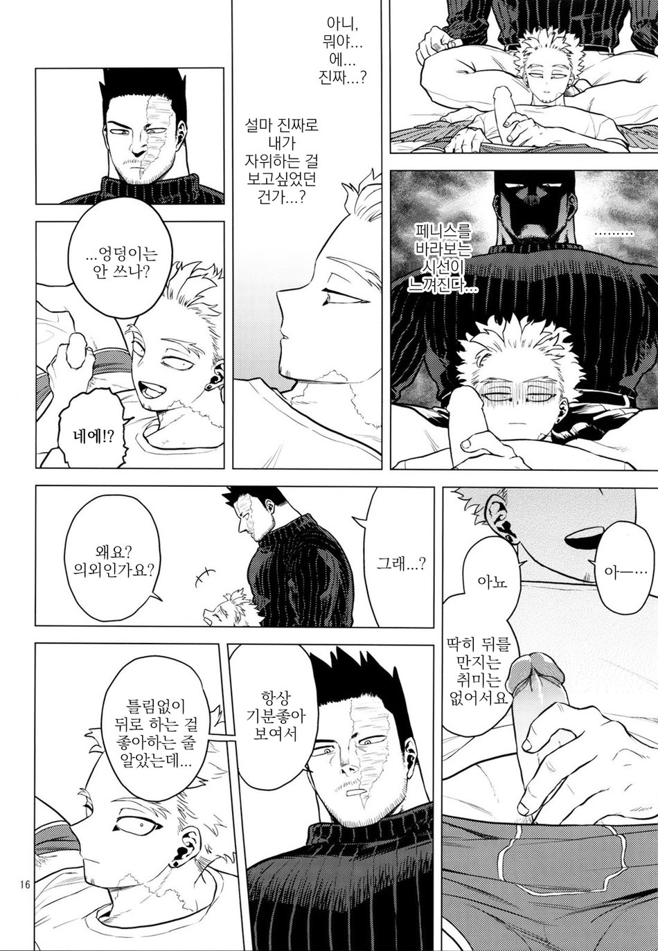 [Tousoku Chokusen Undou (Pain)] 1 x 1 = 2 (Boku no Hero Academia) [Korean] numero di immagine  15