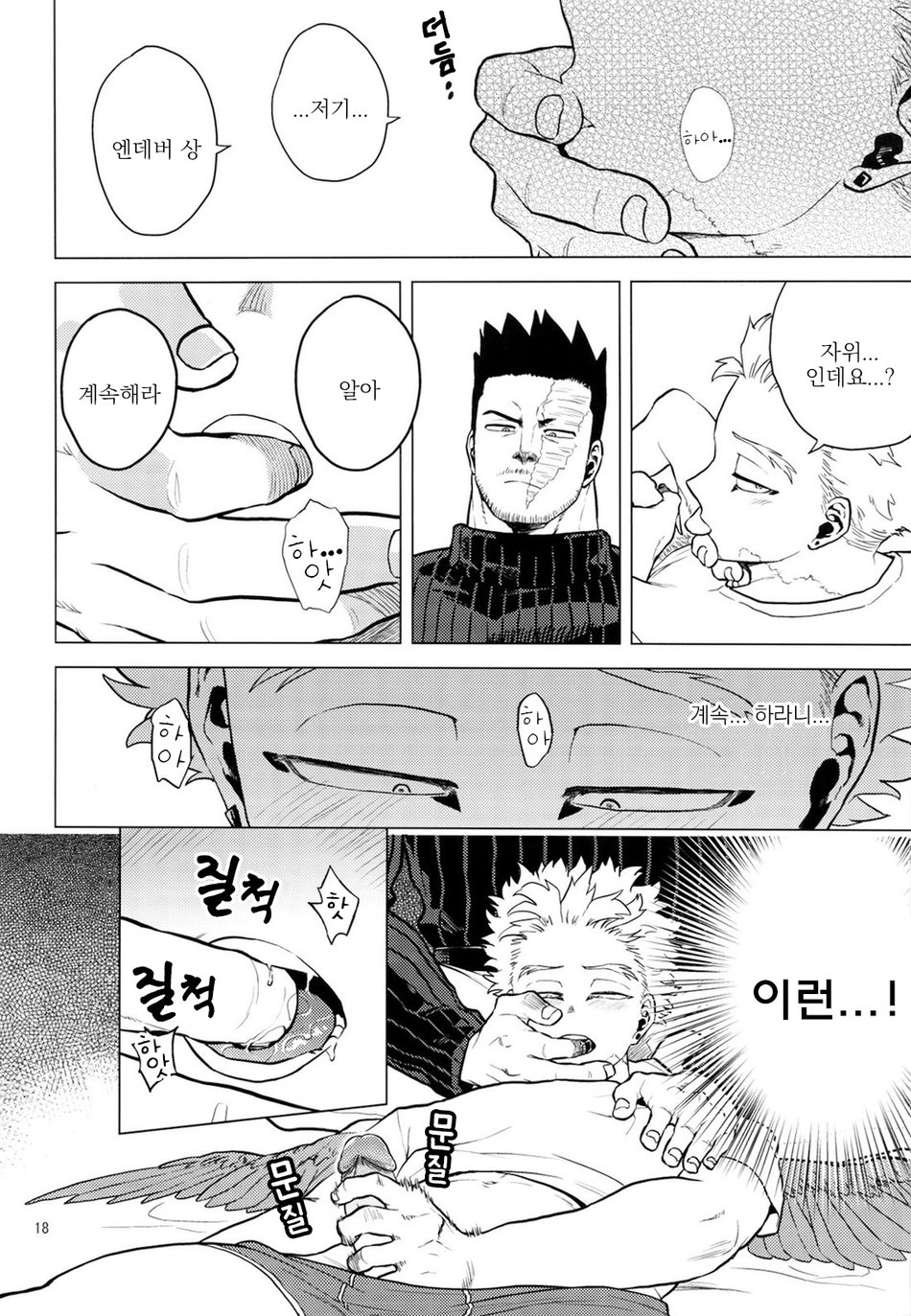 [Tousoku Chokusen Undou (Pain)] 1 x 1 = 2 (Boku no Hero Academia) [Korean] numero di immagine  17