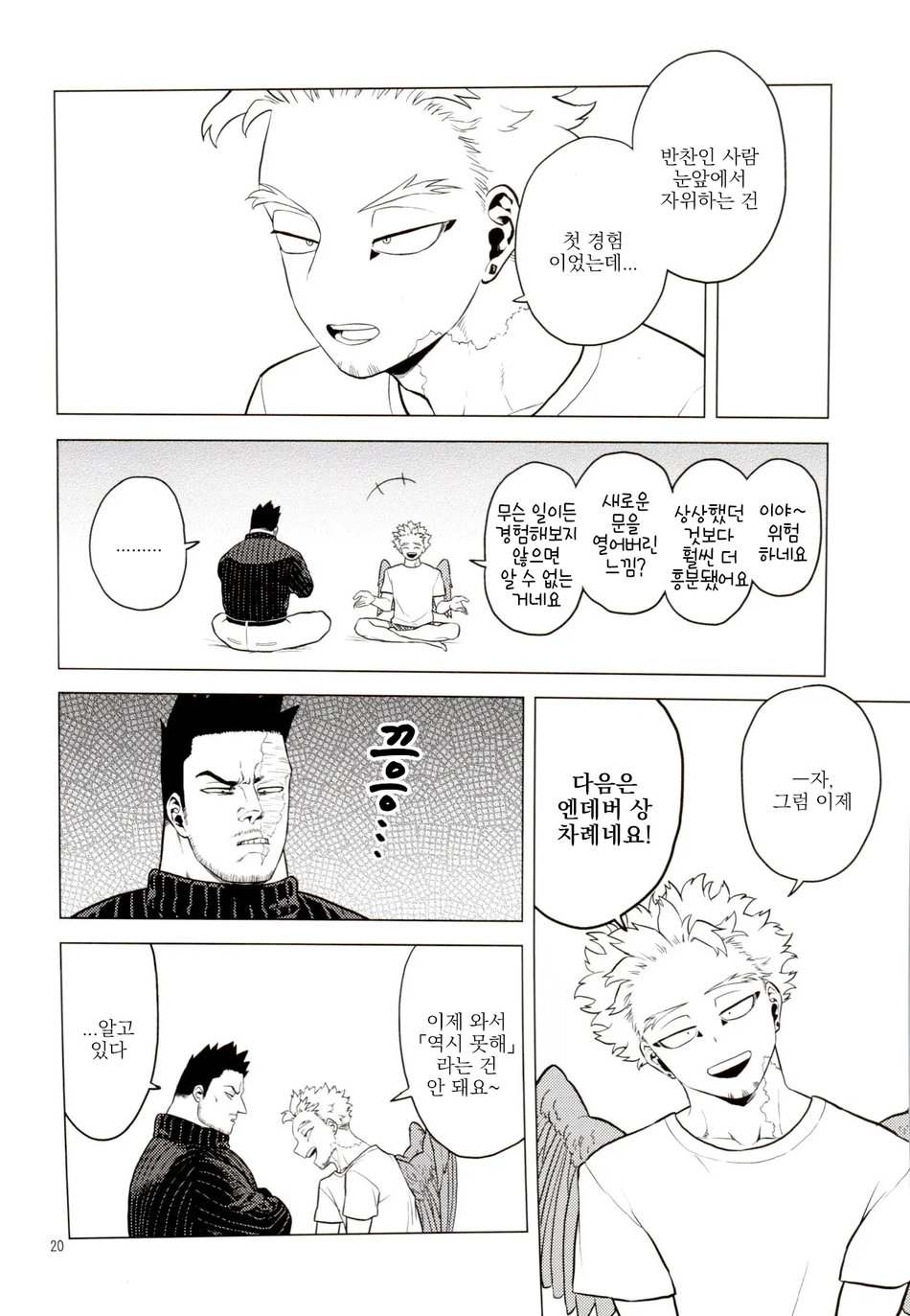 [Tousoku Chokusen Undou (Pain)] 1 x 1 = 2 (Boku no Hero Academia) [Korean] numero di immagine  19