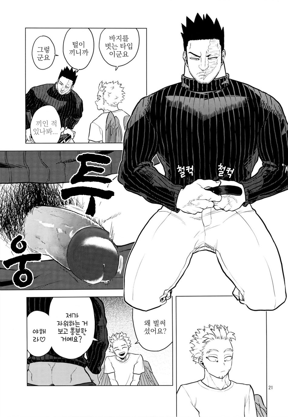 [Tousoku Chokusen Undou (Pain)] 1 x 1 = 2 (Boku no Hero Academia) [Korean] numero di immagine  20