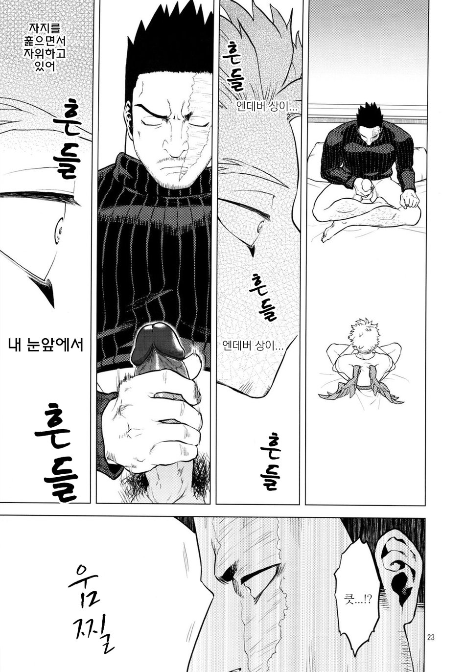 [Tousoku Chokusen Undou (Pain)] 1 x 1 = 2 (Boku no Hero Academia) [Korean] numero di immagine  22