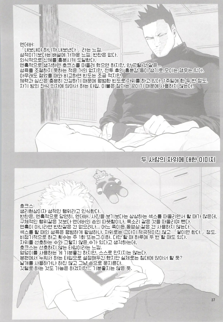 [Tousoku Chokusen Undou (Pain)] 1 x 1 = 2 (Boku no Hero Academia) [Korean] numero di immagine  37