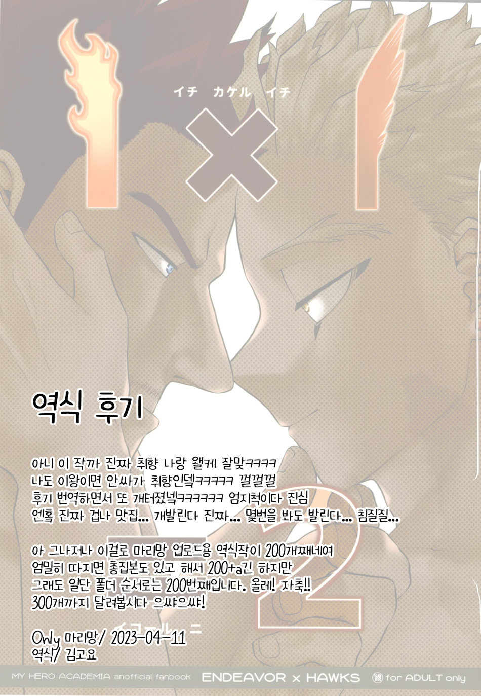 [Tousoku Chokusen Undou (Pain)] 1 x 1 = 2 (Boku no Hero Academia) [Korean] numero di immagine  38