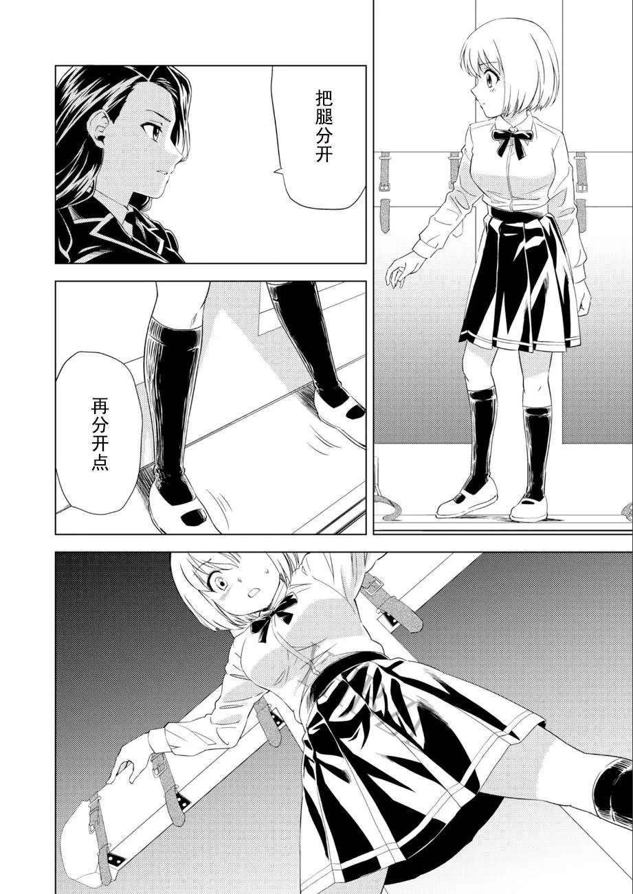 [ピザ萬] 百合華のスパイ学校 入学したら快楽拷問に耐える訓練ばかりなんですが! 第4話 이미지 번호 5