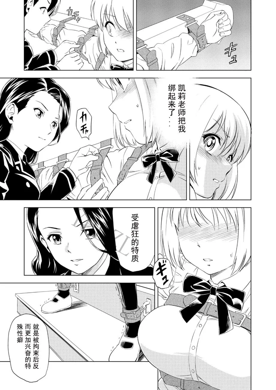 [ピザ萬] 百合華のスパイ学校 入学したら快楽拷問に耐える訓練ばかりなんですが! 第4話 이미지 번호 6