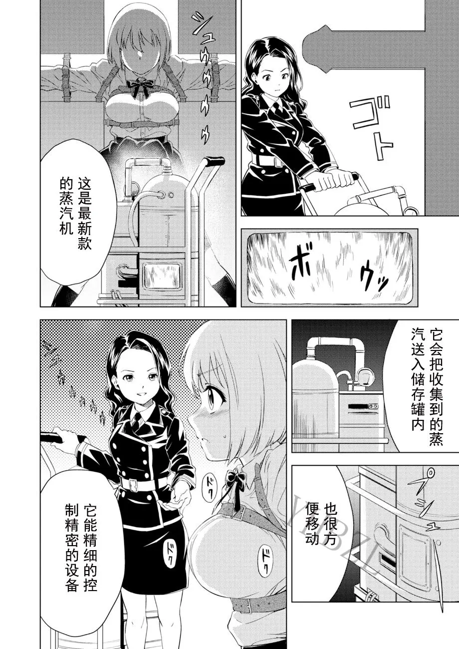 [ピザ萬] 百合華のスパイ学校 入学したら快楽拷問に耐える訓練ばかりなんですが! 第4話 이미지 번호 9