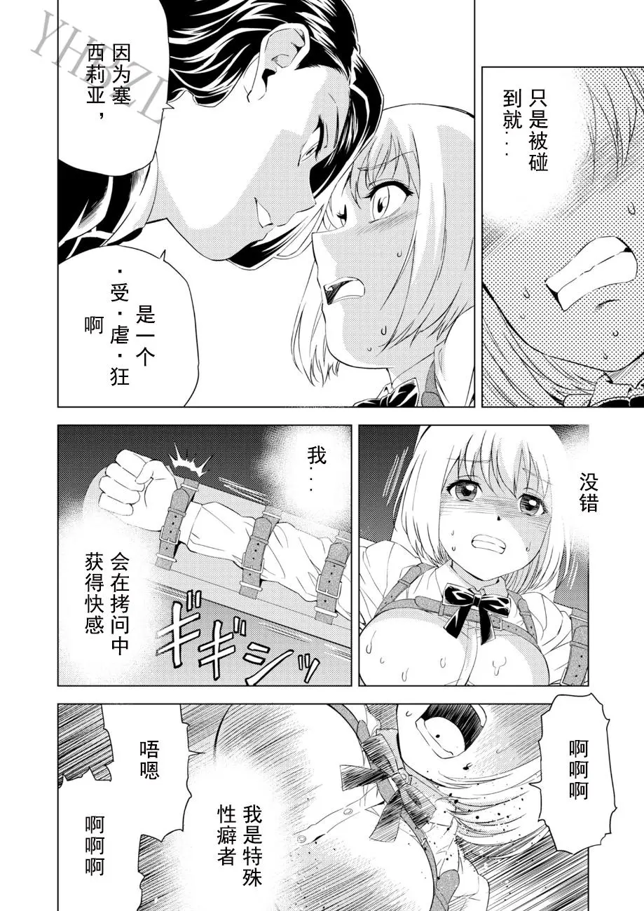 [ピザ萬] 百合華のスパイ学校 入学したら快楽拷問に耐える訓練ばかりなんですが! 第4話 이미지 번호 11