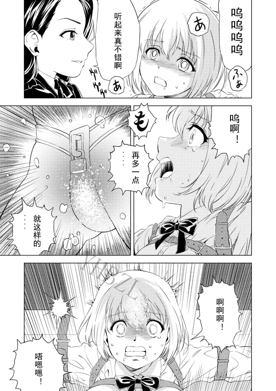 [ピザ萬] 百合華のスパイ学校 入学したら快楽拷問に耐える訓練ばかりなんですが! 第4話 이미지 번호 16