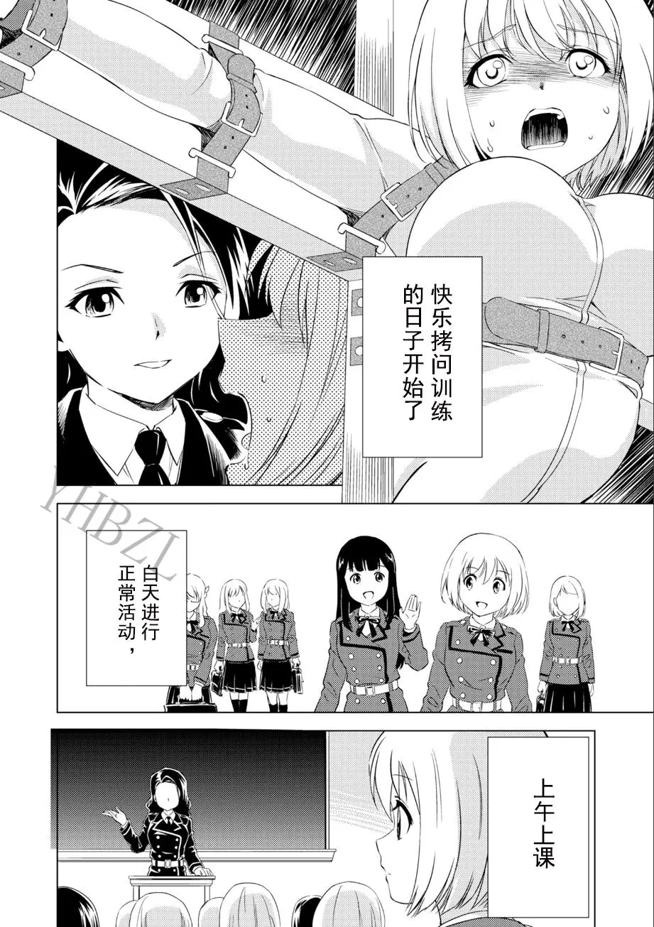 [ピザ萬] 百合華のスパイ学校 入学したら快楽拷問に耐える訓練ばかりなんですが! 第4話 이미지 번호 23