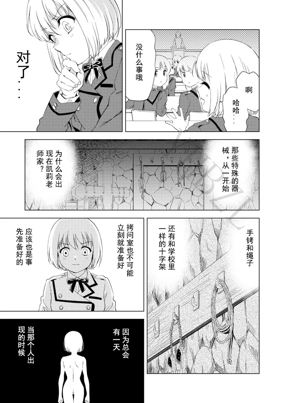 [ピザ萬] 百合華のスパイ学校 入学したら快楽拷問に耐える訓練ばかりなんですが! 第5話 image number 4