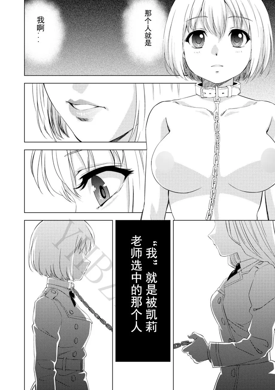 [ピザ萬] 百合華のスパイ学校 入学したら快楽拷問に耐える訓練ばかりなんですが! 第5話 image number 5