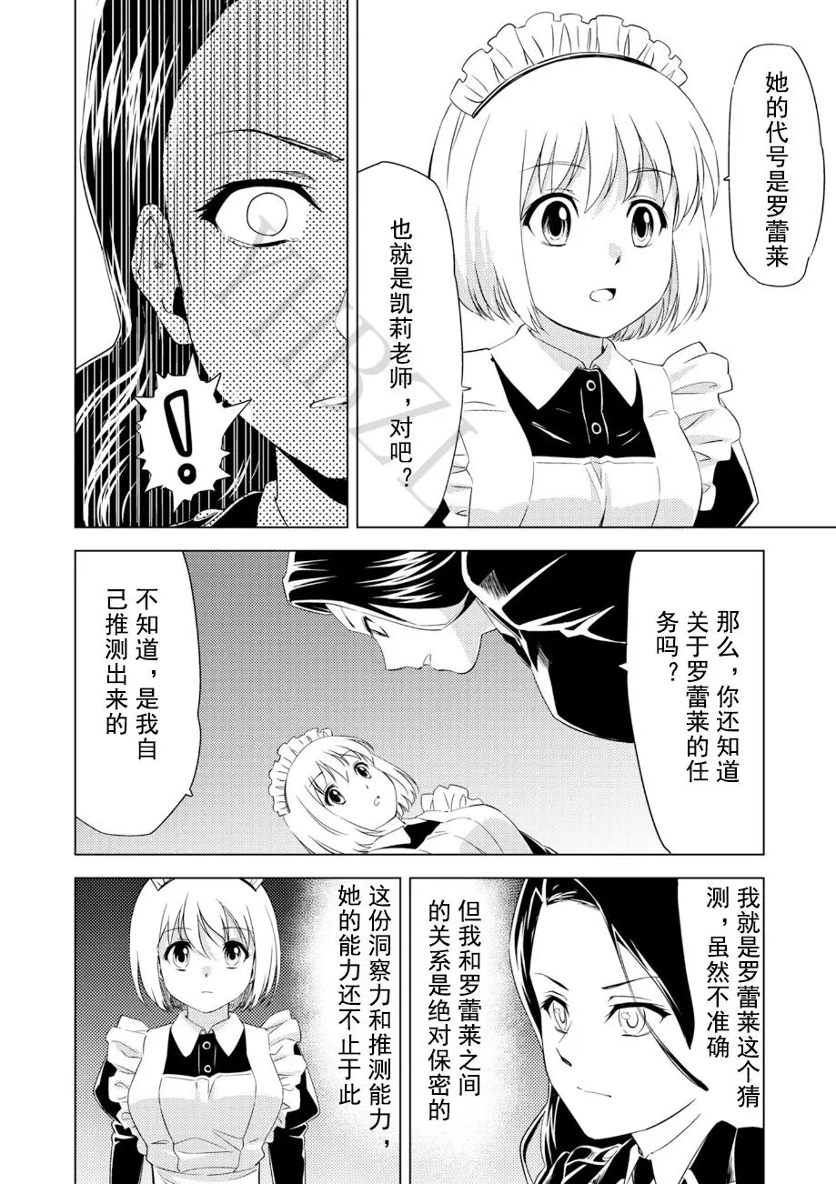 [ピザ萬] 百合華のスパイ学校 入学したら快楽拷問に耐える訓練ばかりなんですが! 第5話 image number 9