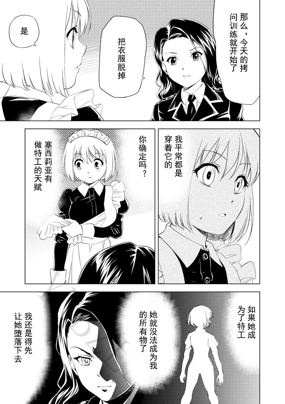 [ピザ萬] 百合華のスパイ学校 入学したら快楽拷問に耐える訓練ばかりなんですが! 第5話 image number 10