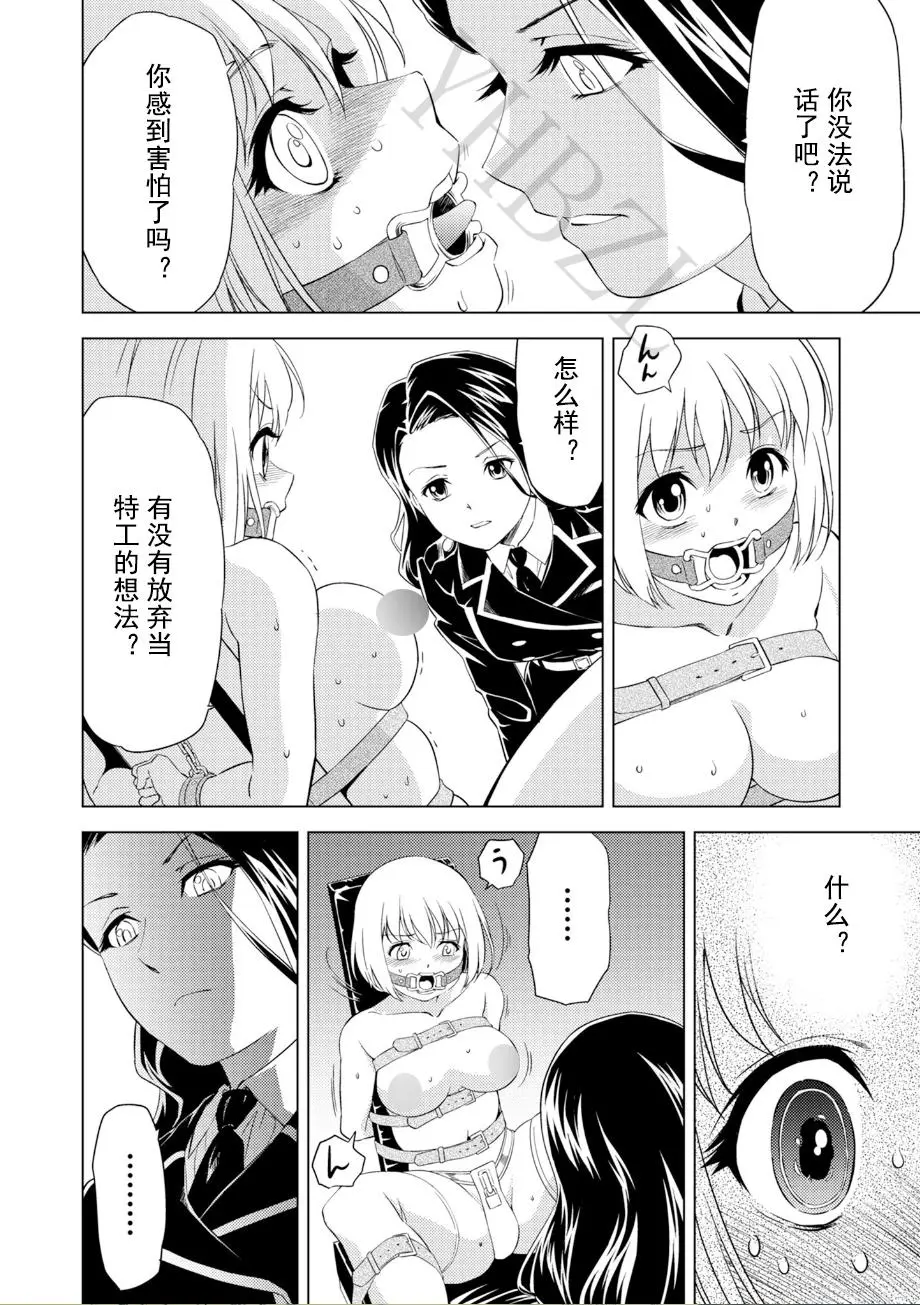 [ピザ萬] 百合華のスパイ学校 入学したら快楽拷問に耐える訓練ばかりなんですが! 第5話 image number 15