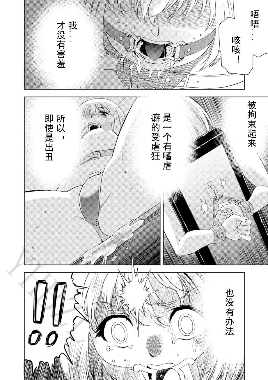 [ピザ萬] 百合華のスパイ学校 入学したら快楽拷問に耐える訓練ばかりなんですが! 第5話 image number 21