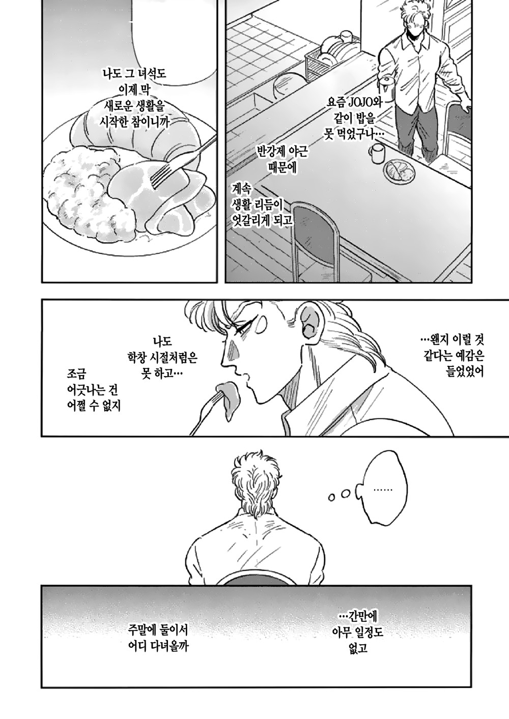 [Tsukimachi (Yuki)] Omae no Omoi Doori 1 | 너의 뜻대로 1 (JoJo's Bizarre Adventure) [Korean] numero di immagine  6