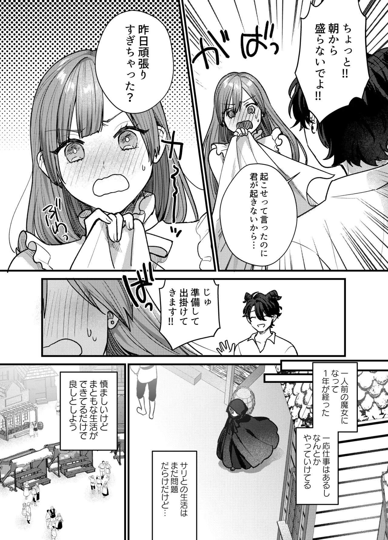 [takanagohan (高菜しお)] 魔女に転生したら淫魔に愛されました。2 Bildnummer 5