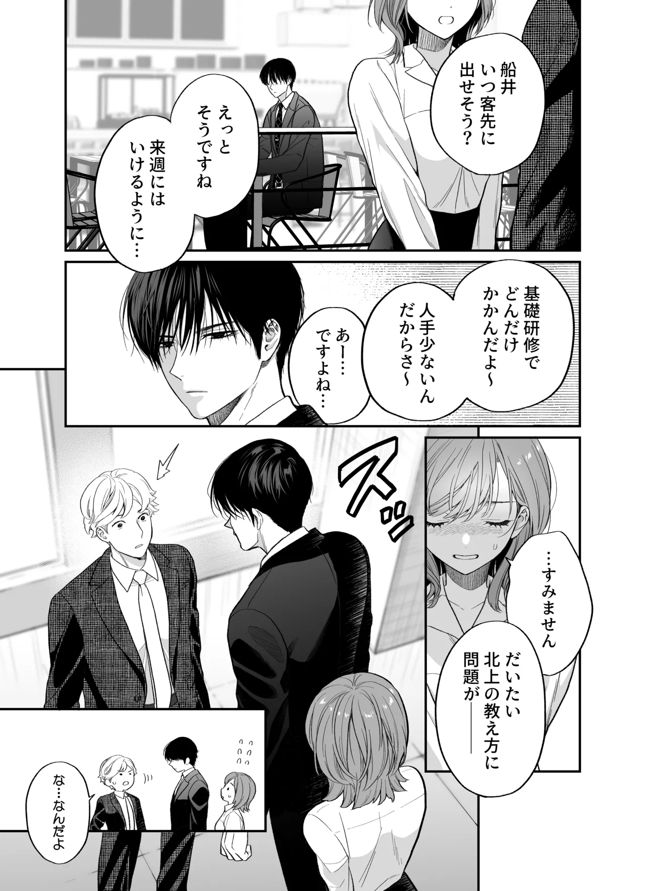 [THE猥談 (Meyto 保田飯飯)] 年上後輩 船井くんに”愛されてる”ってわからされる 이미지 번호 6