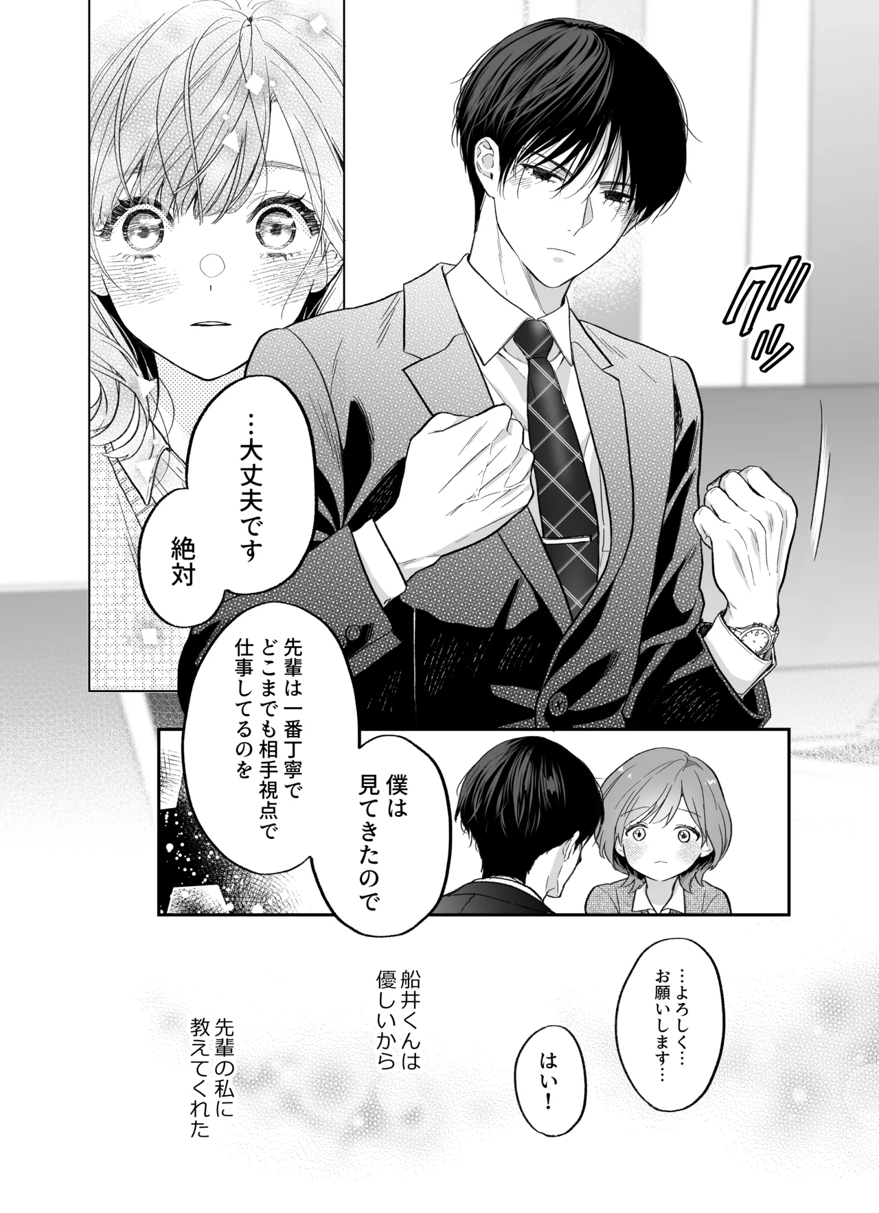 [THE猥談 (Meyto 保田飯飯)] 年上後輩 船井くんに”愛されてる”ってわからされる 이미지 번호 13