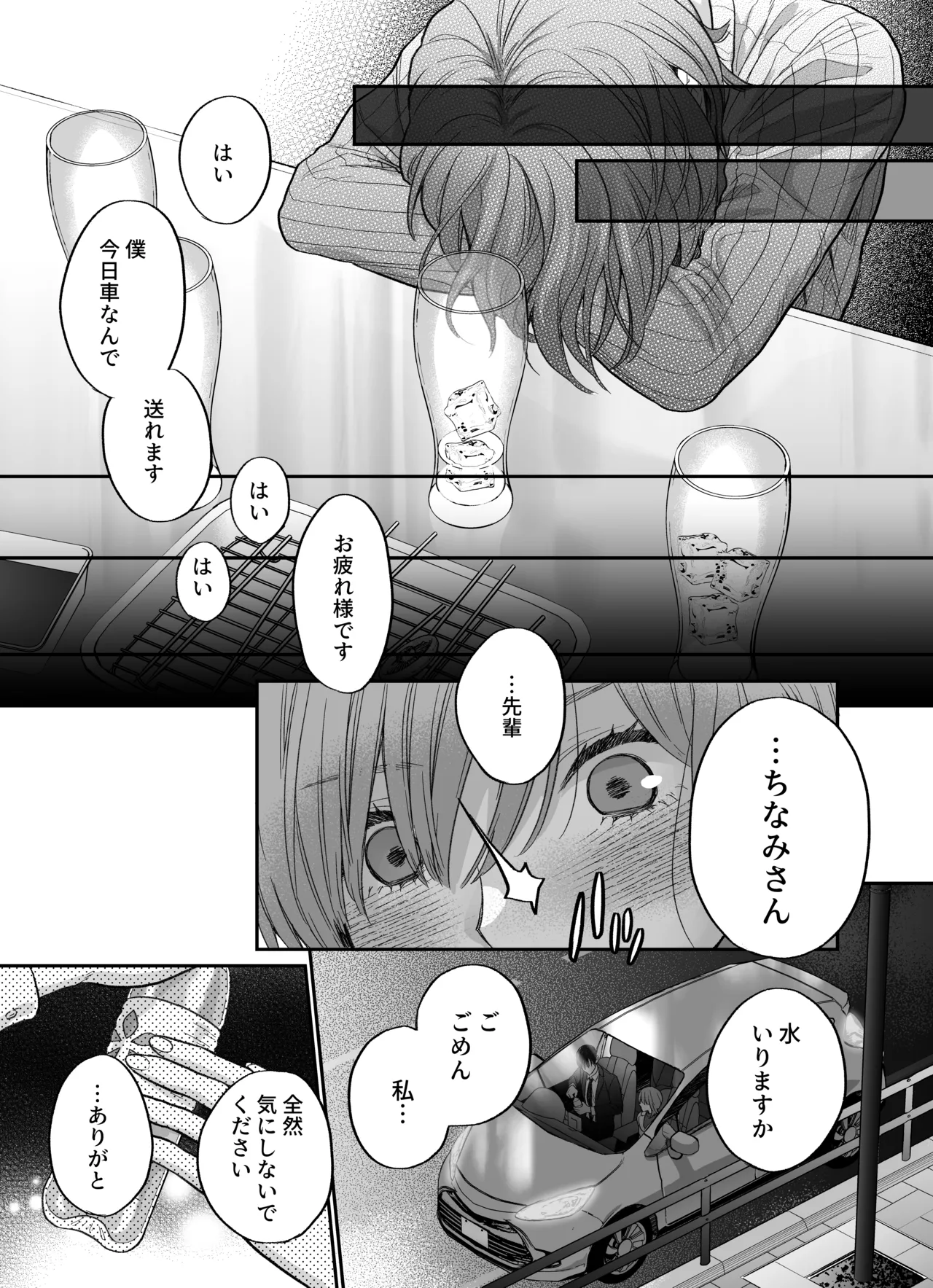 [THE猥談 (Meyto 保田飯飯)] 年上後輩 船井くんに”愛されてる”ってわからされる 이미지 번호 20