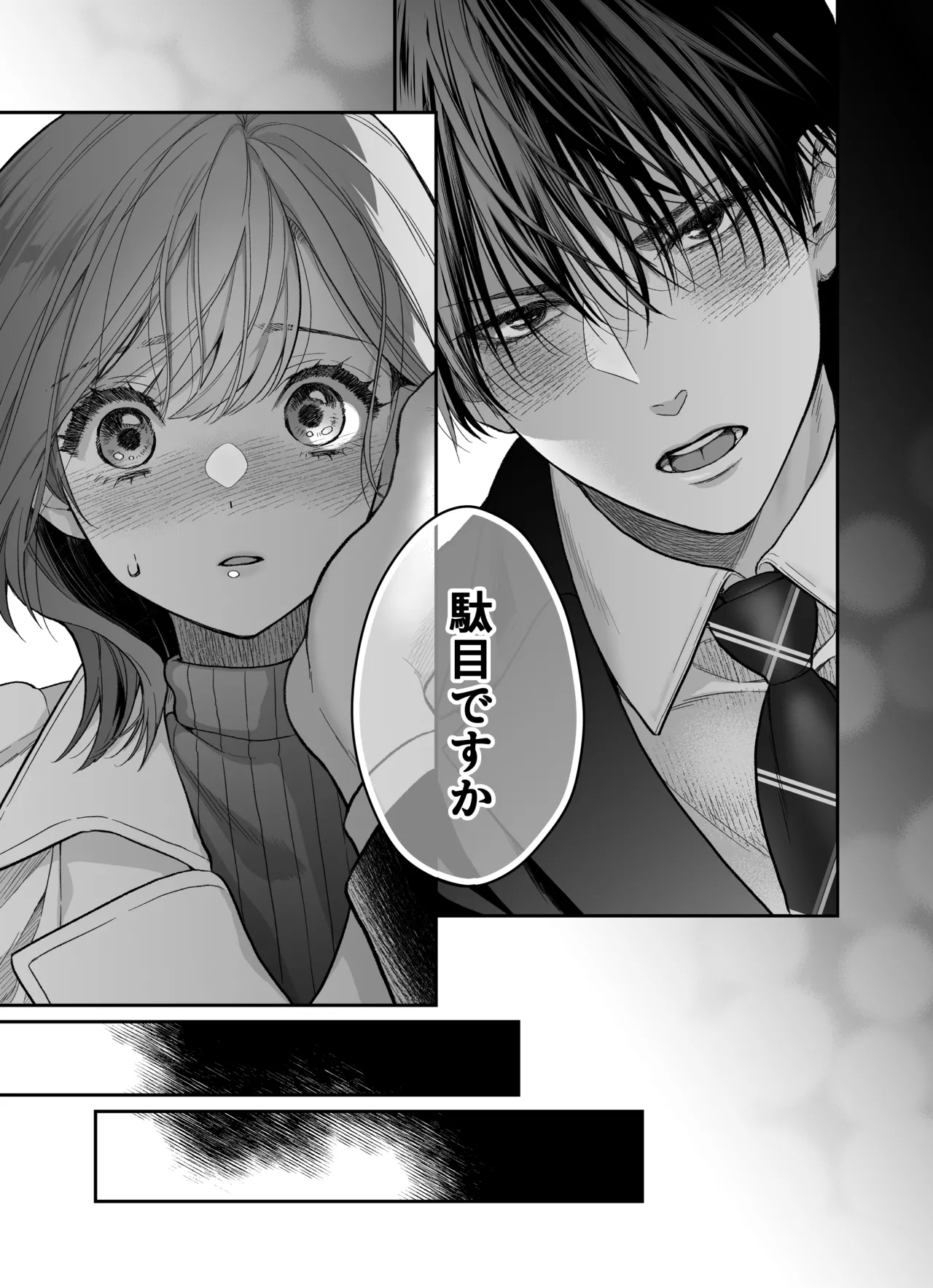 [THE猥談 (Meyto 保田飯飯)] 年上後輩 船井くんに”愛されてる”ってわからされる 이미지 번호 26