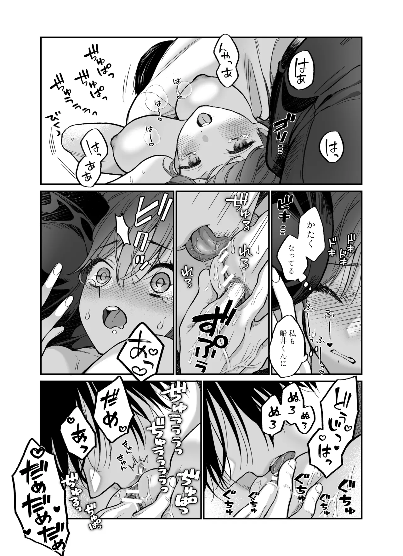 [THE猥談 (Meyto 保田飯飯)] 年上後輩 船井くんに”愛されてる”ってわからされる 이미지 번호 40