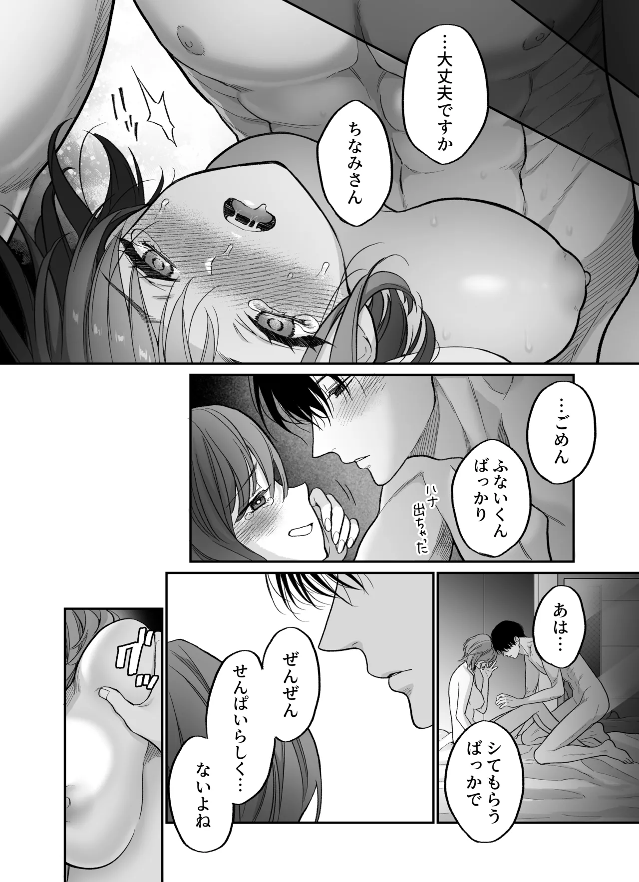 [THE猥談 (Meyto 保田飯飯)] 年上後輩 船井くんに”愛されてる”ってわからされる 이미지 번호 49