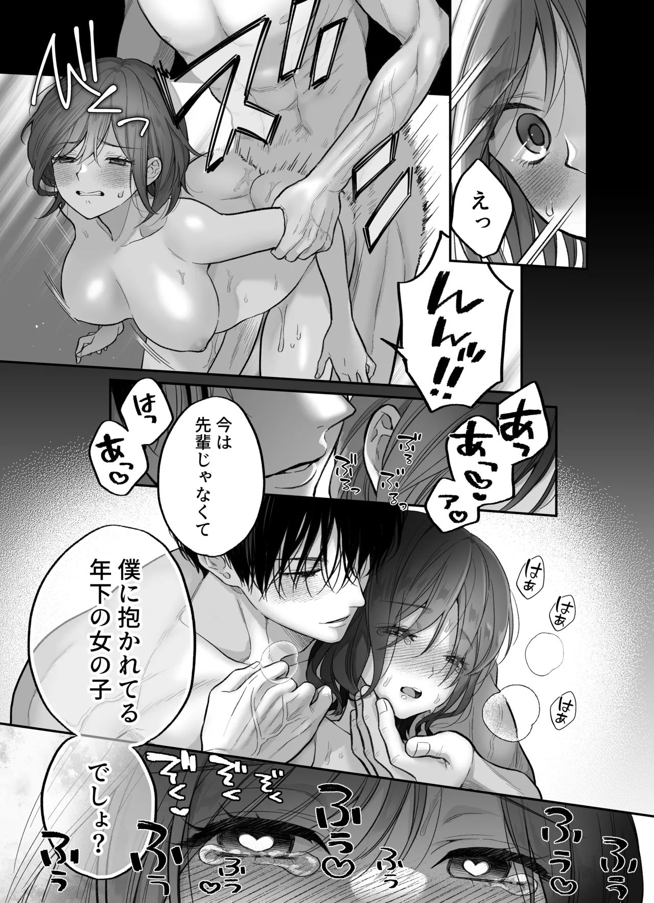 [THE猥談 (Meyto 保田飯飯)] 年上後輩 船井くんに”愛されてる”ってわからされる 이미지 번호 50